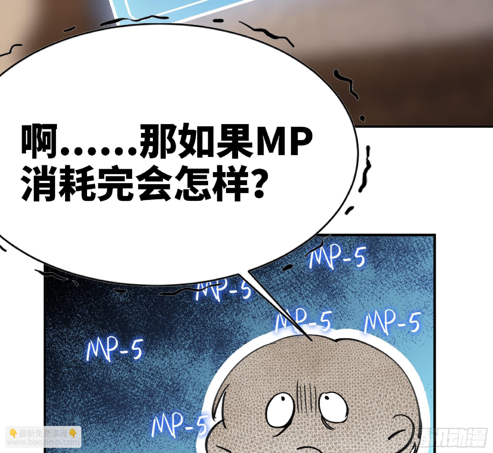 蘑菇勇者 - 54- 適應身體(3/4) - 8