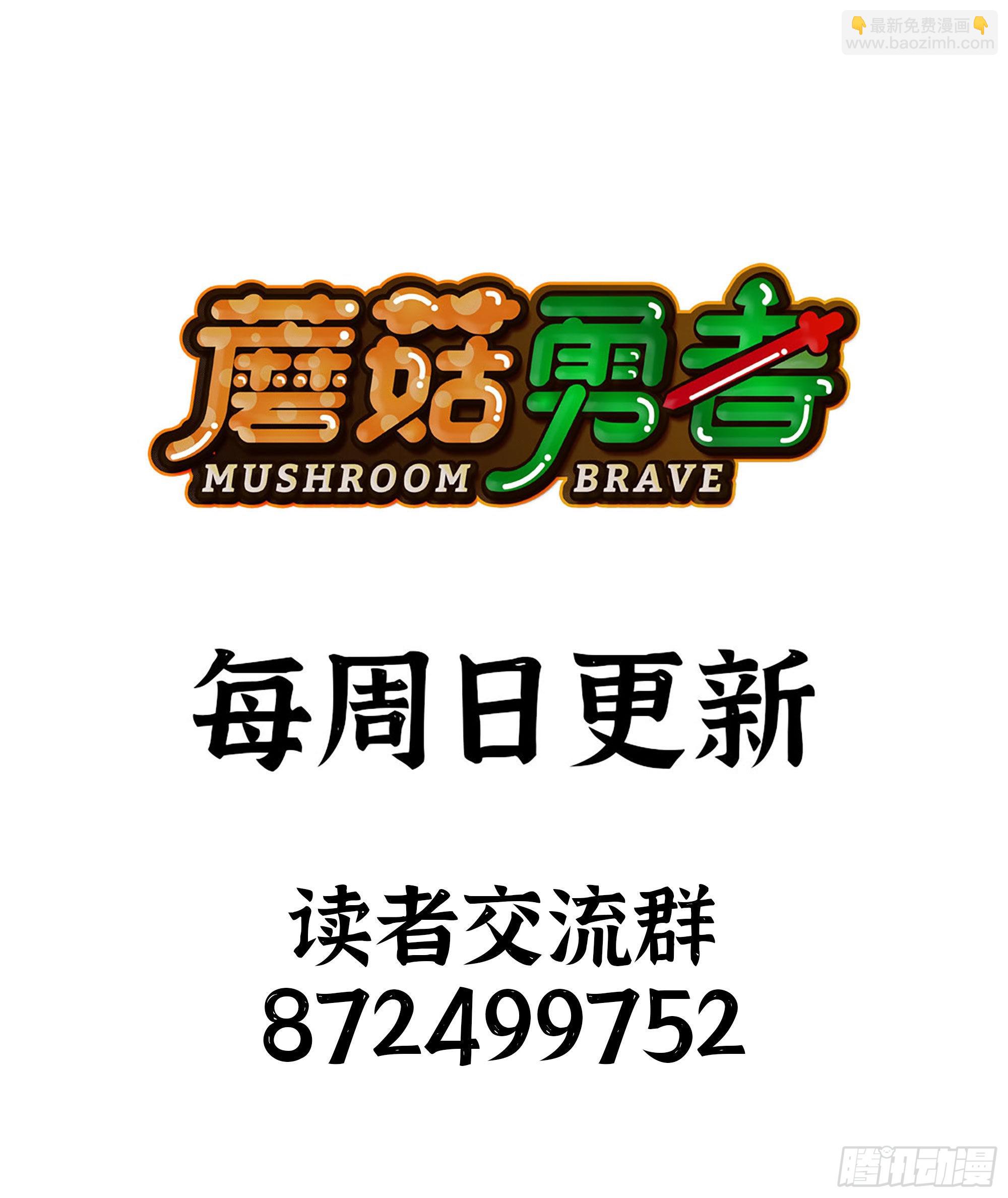 蘑菇勇者 - 54- 適應身體(4/4) - 1