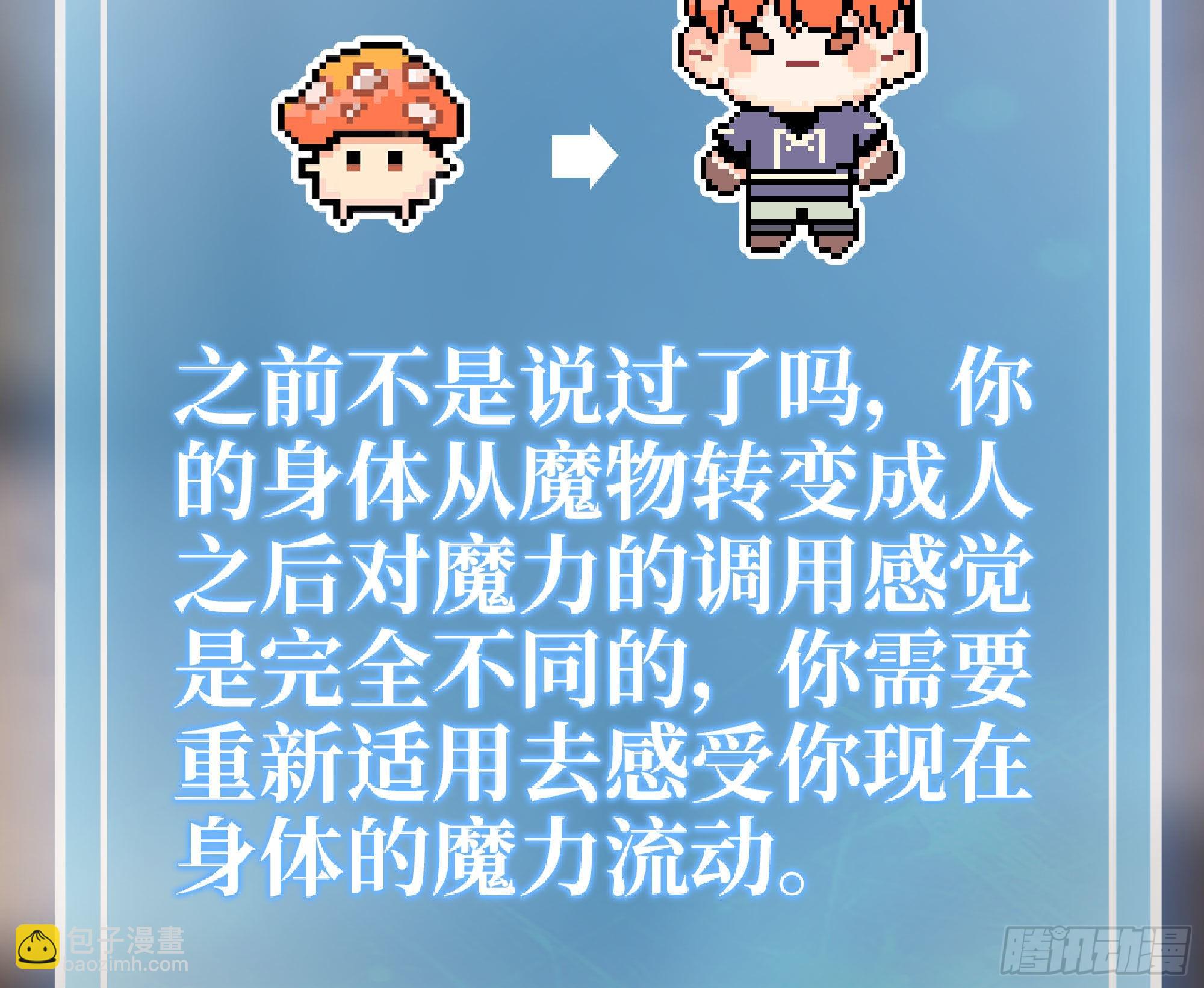 蘑菇勇者 - 54- 適應身體(2/4) - 1