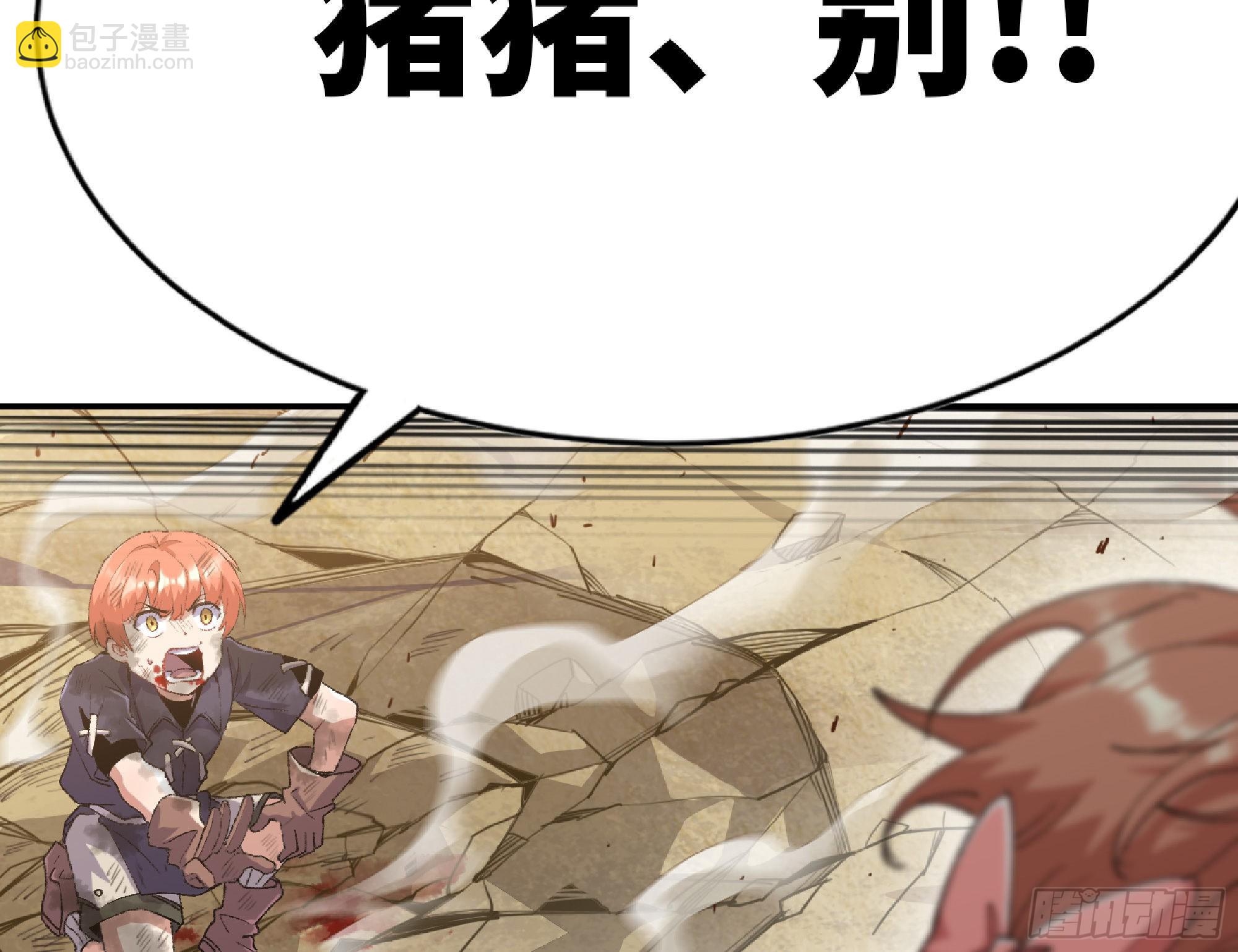 蘑菇勇者 - 56 豬豬豬豬(4/5) - 2