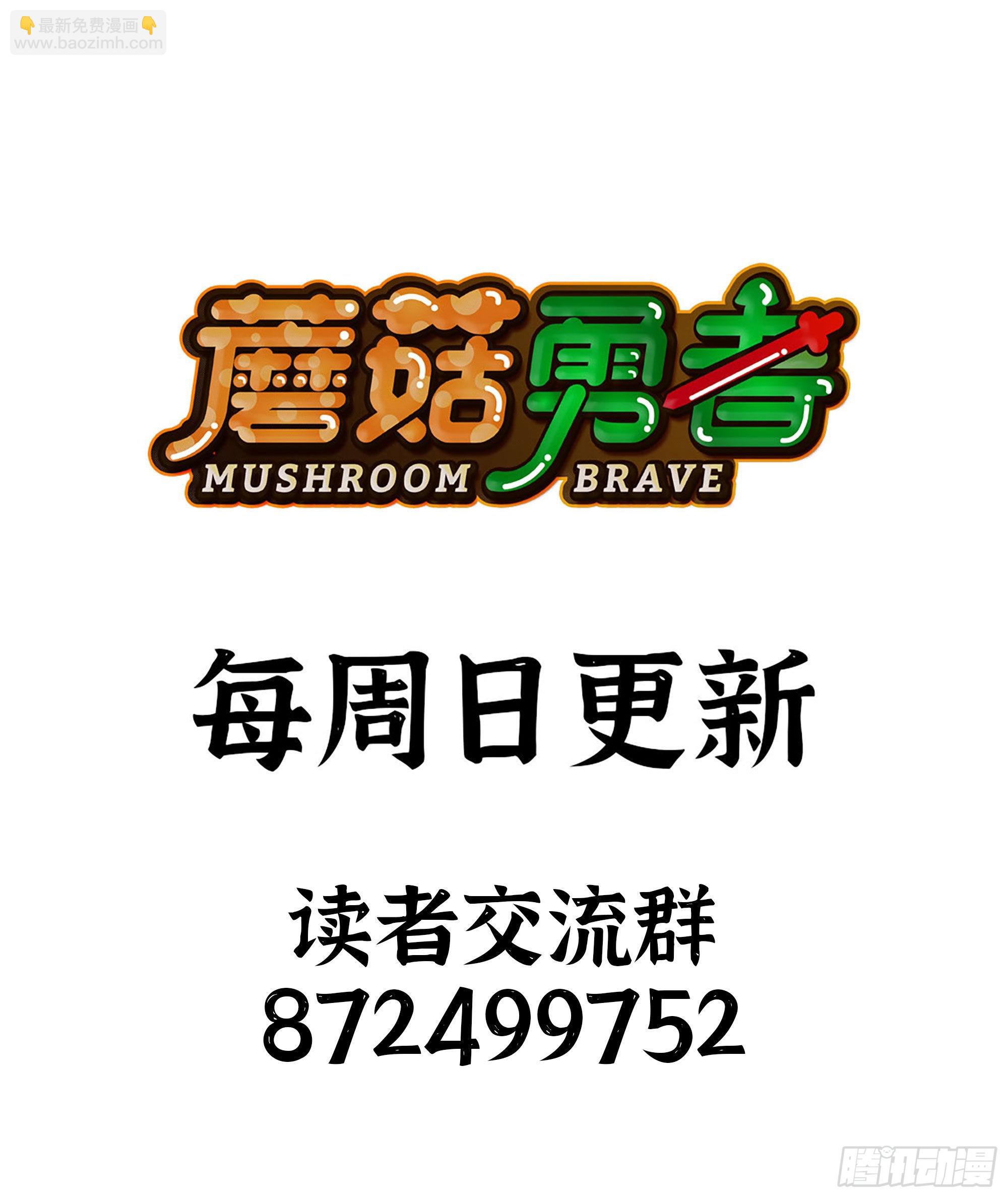 蘑菇勇者 - 56 豬豬豬豬(5/5) - 8