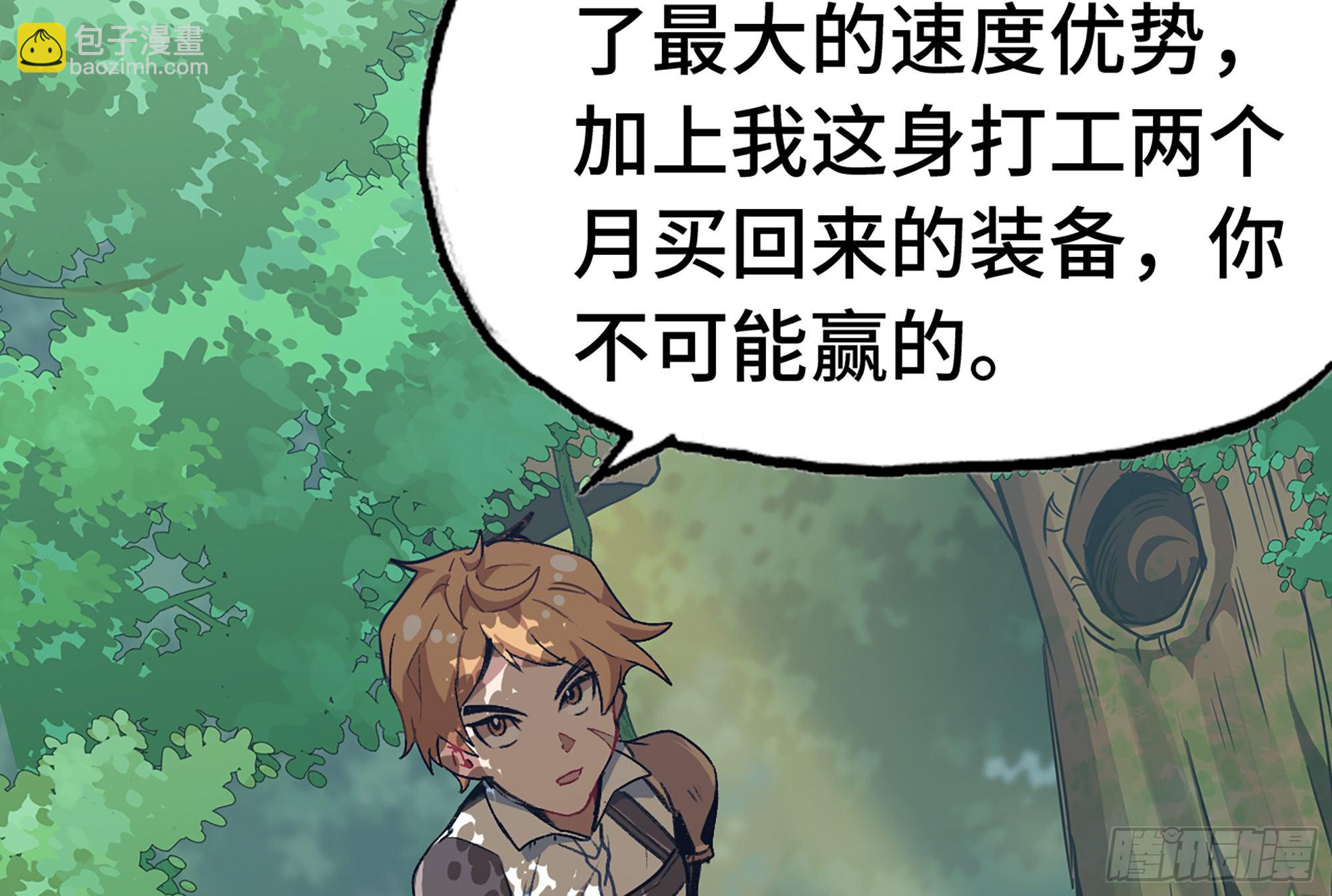 蘑菇勇者 - 3-蝸牛的戰鬥(3/3) - 6