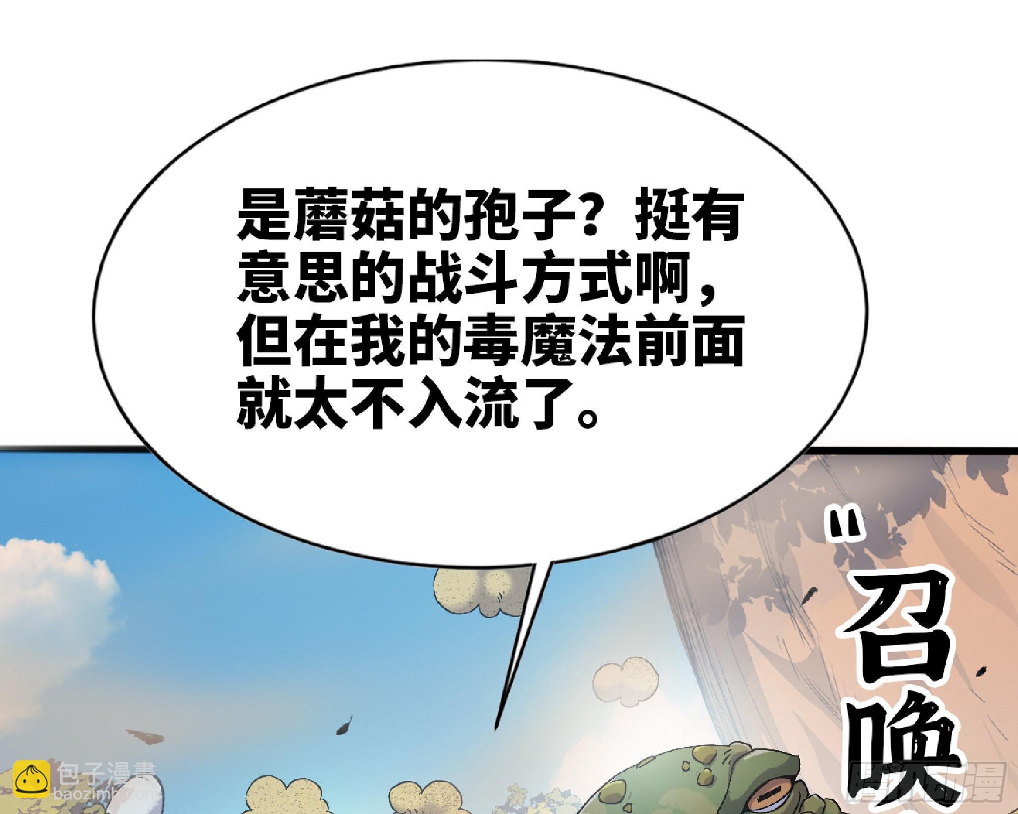 蘑菇勇者 - 58 正義的牛仔(1/2) - 2