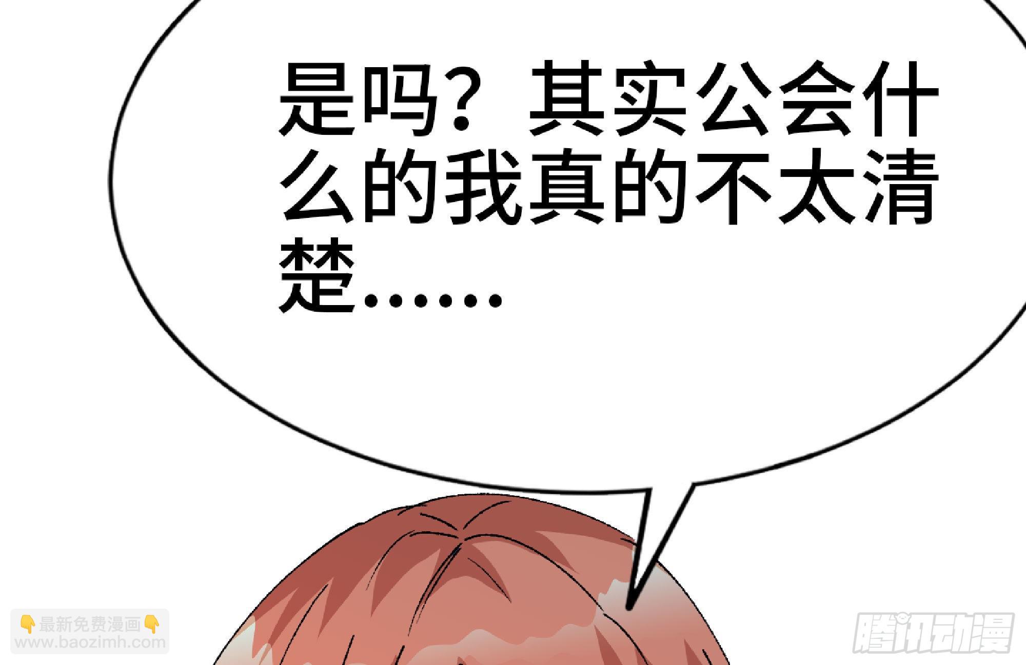 蘑菇勇者 - 64 公會(3/4) - 5