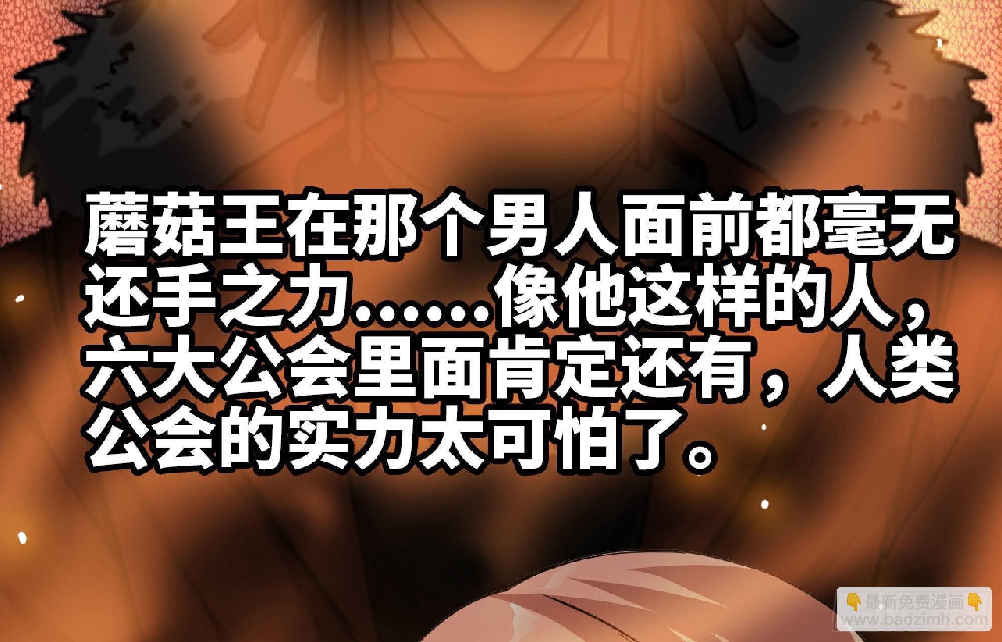 蘑菇勇者 - 64 公會(3/4) - 3