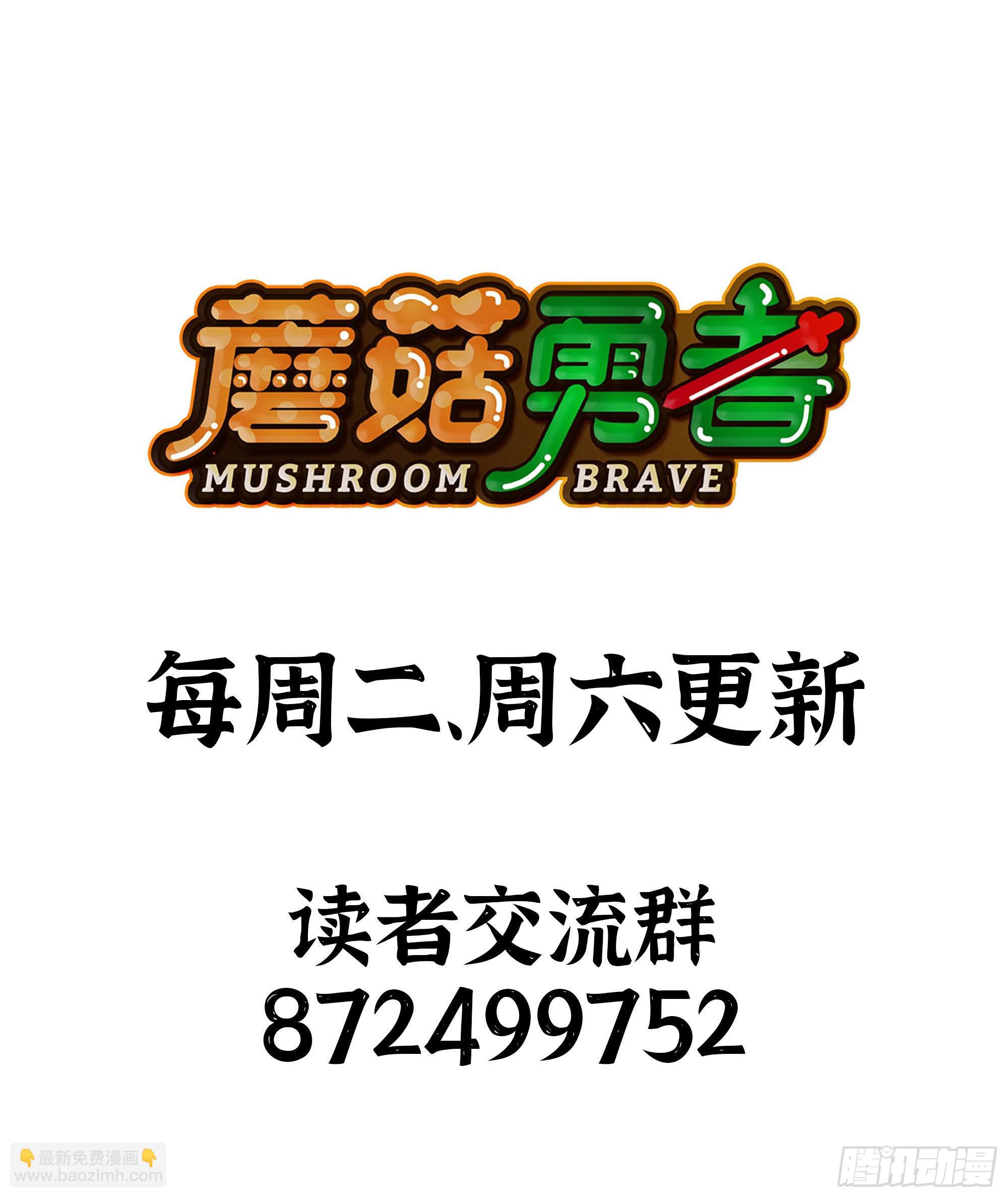 蘑菇勇者 - 64 公會(4/4) - 4