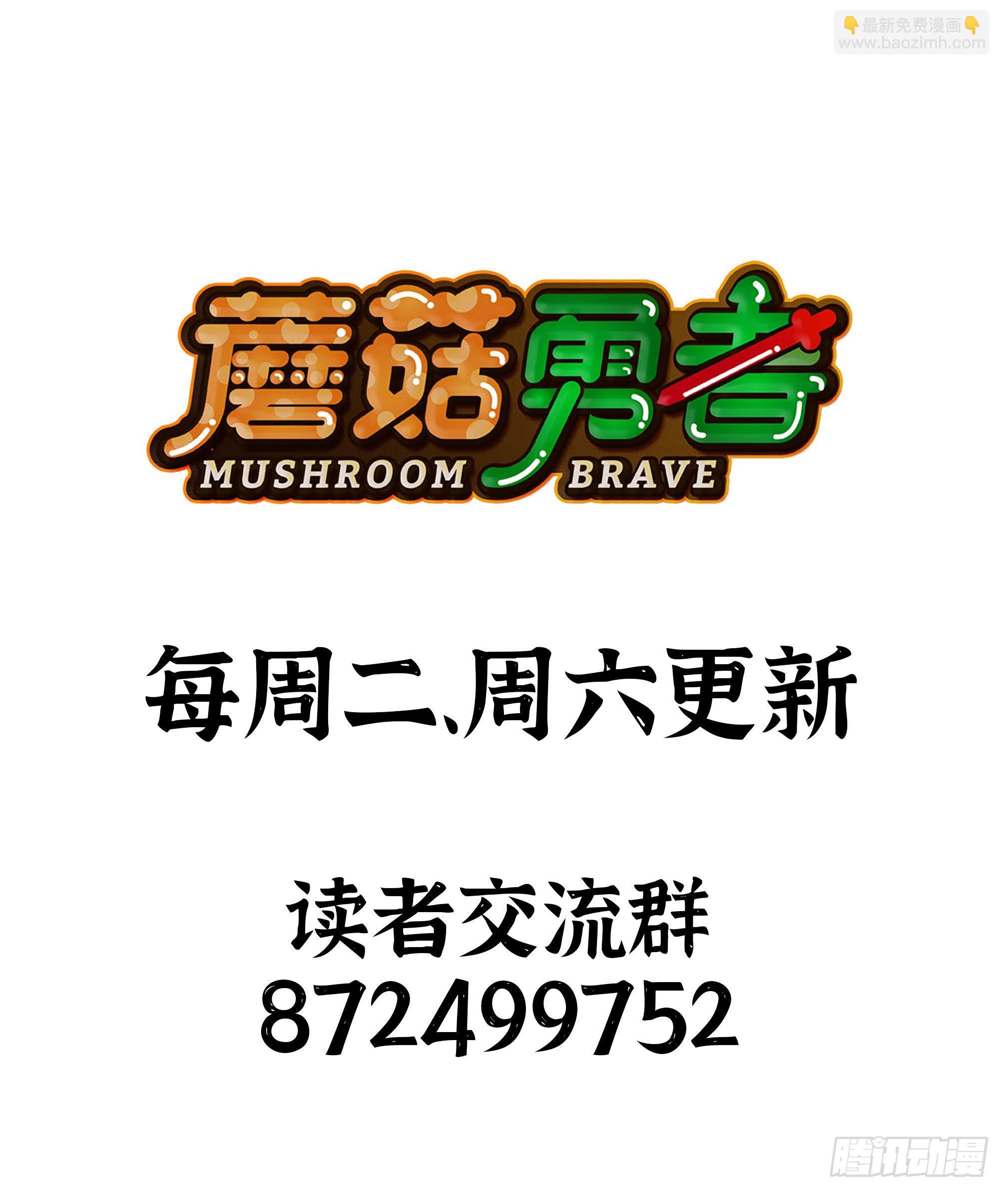 蘑菇勇者 - 68 到達寶藏(3/3) - 5