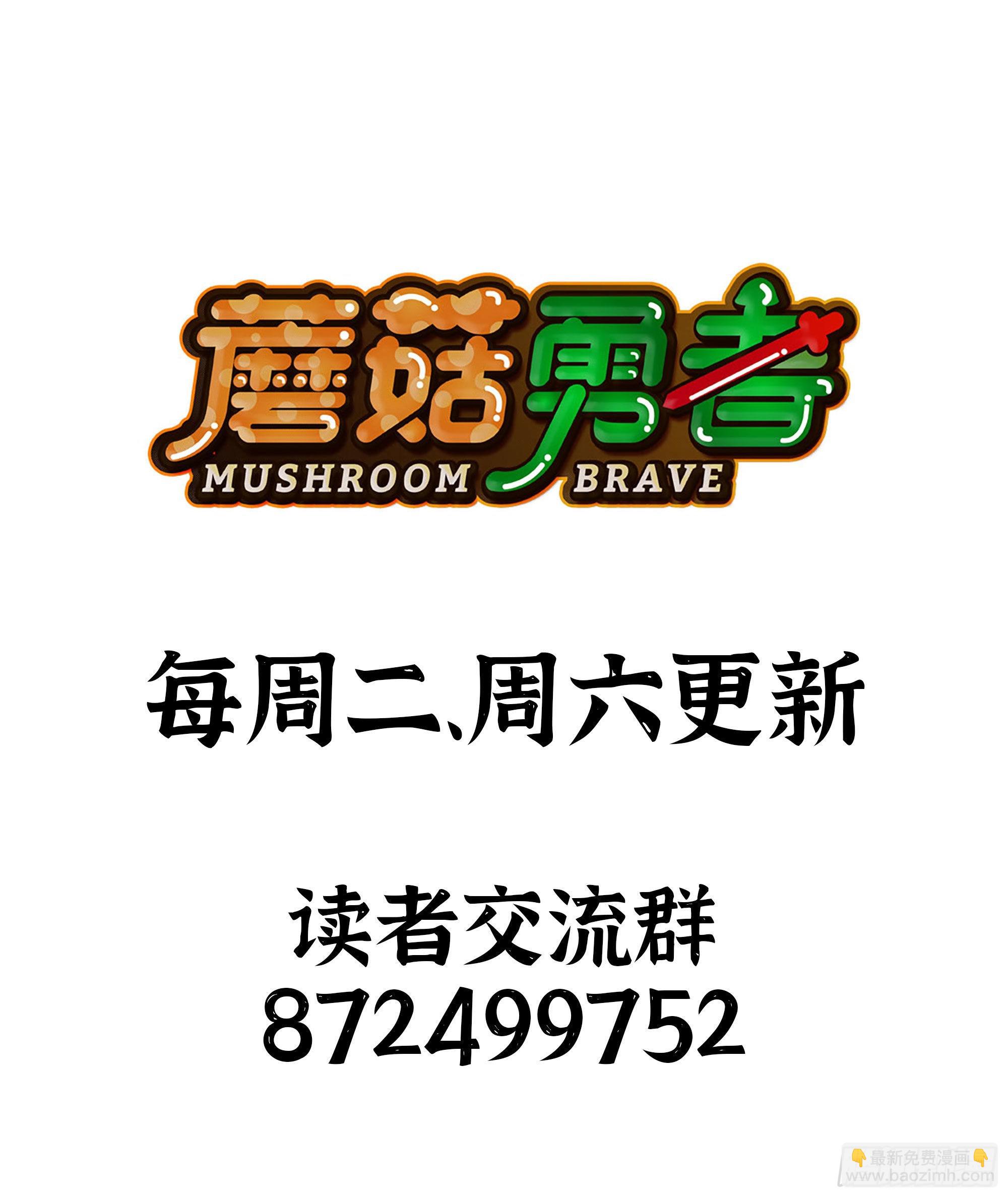 蘑菇勇者 - 70 詛咒(4/4) - 2