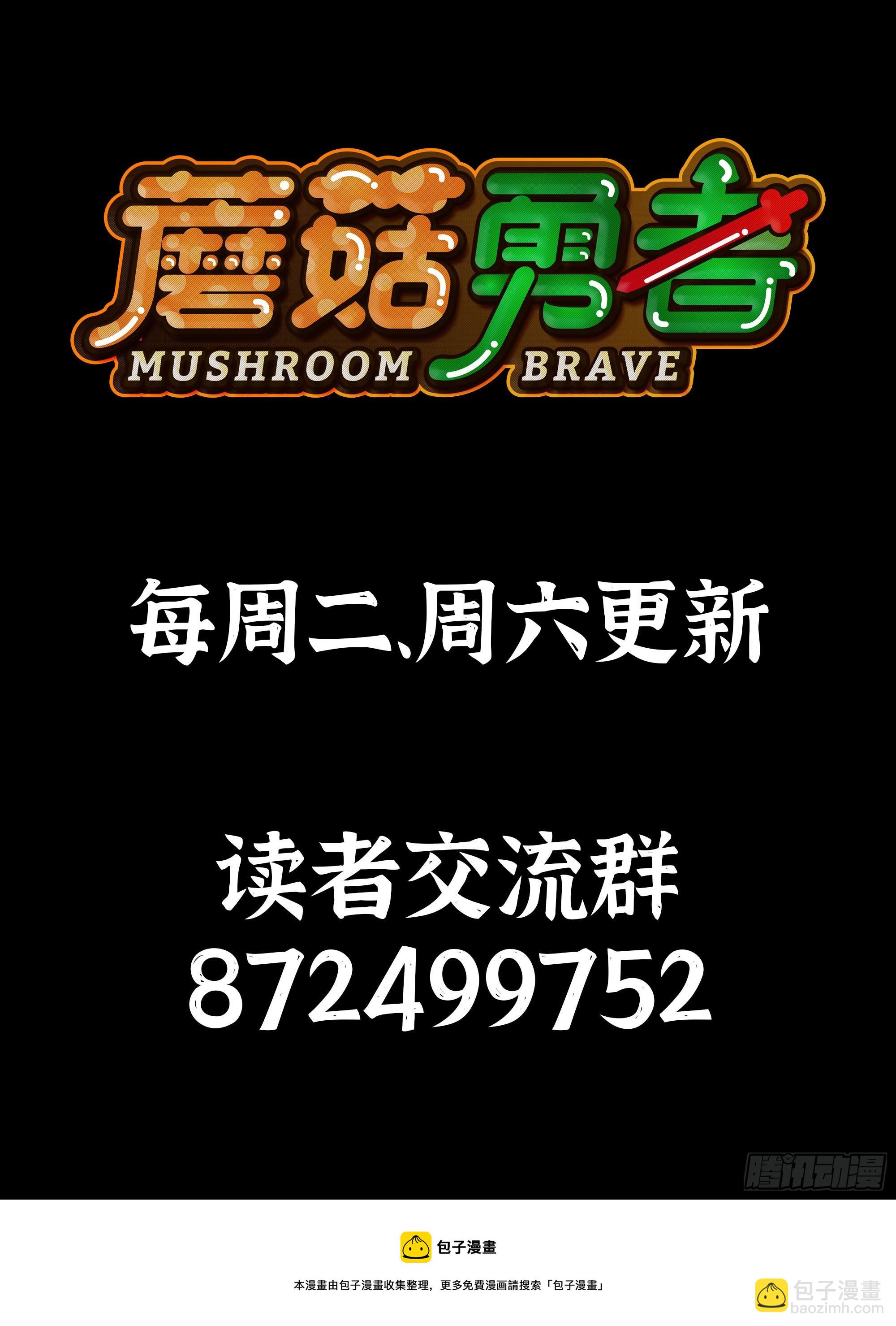 蘑菇勇者 - 72 使徒的會議(3/3) - 3