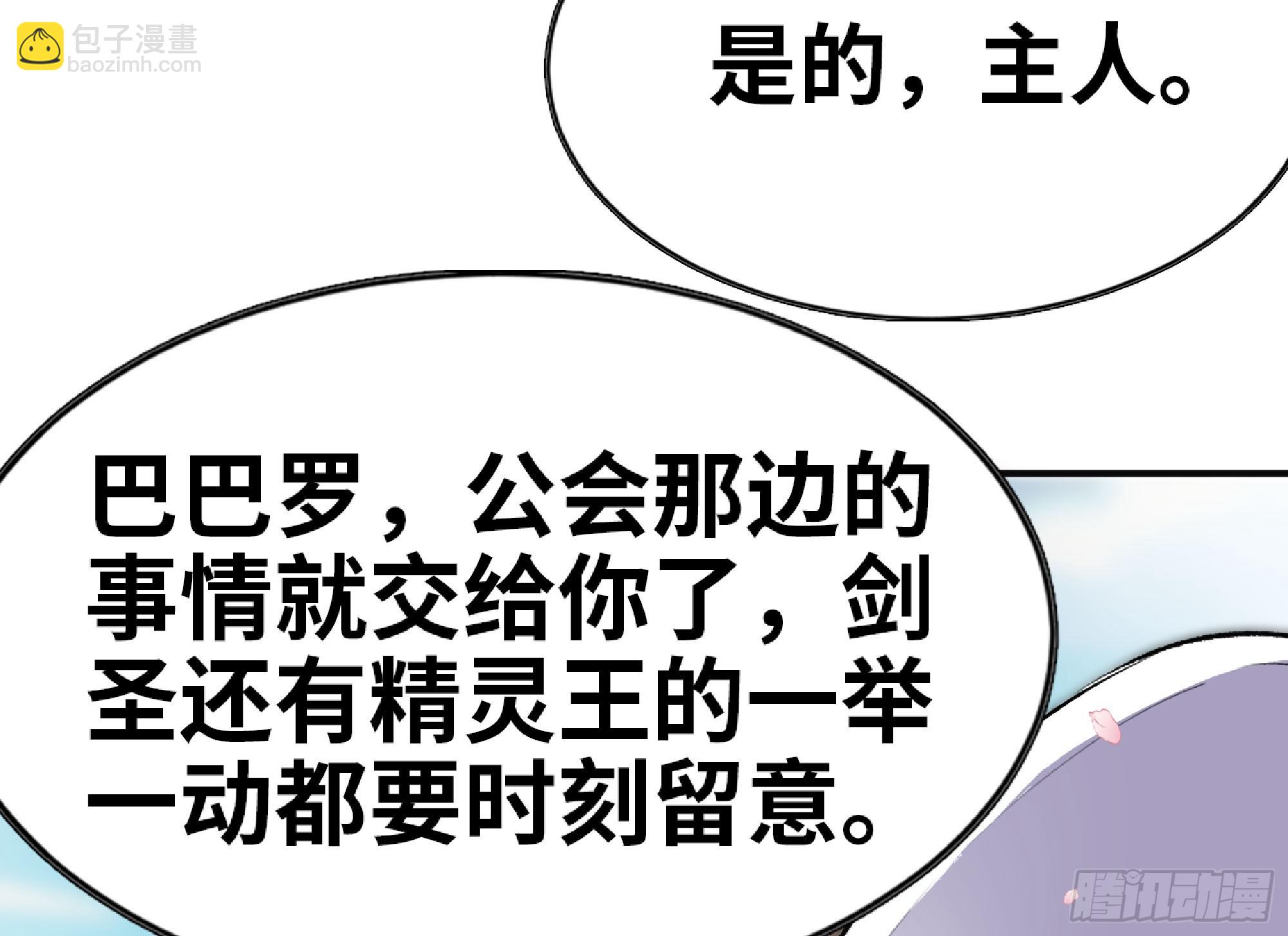 蘑菇勇者 - 72 使徒的會議(1/3) - 1