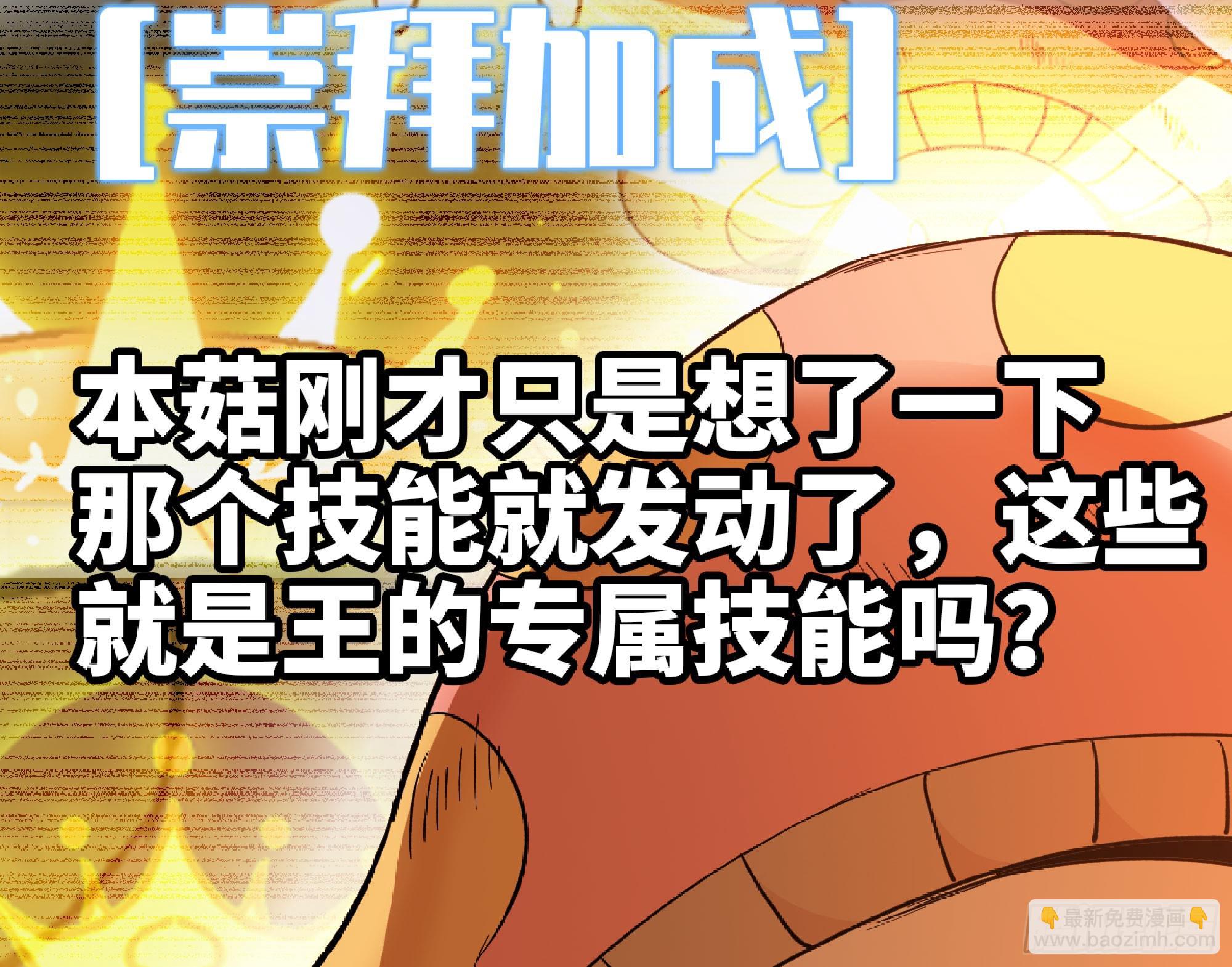 蘑菇勇者 - 74 不進化的BUG(1/2) - 3