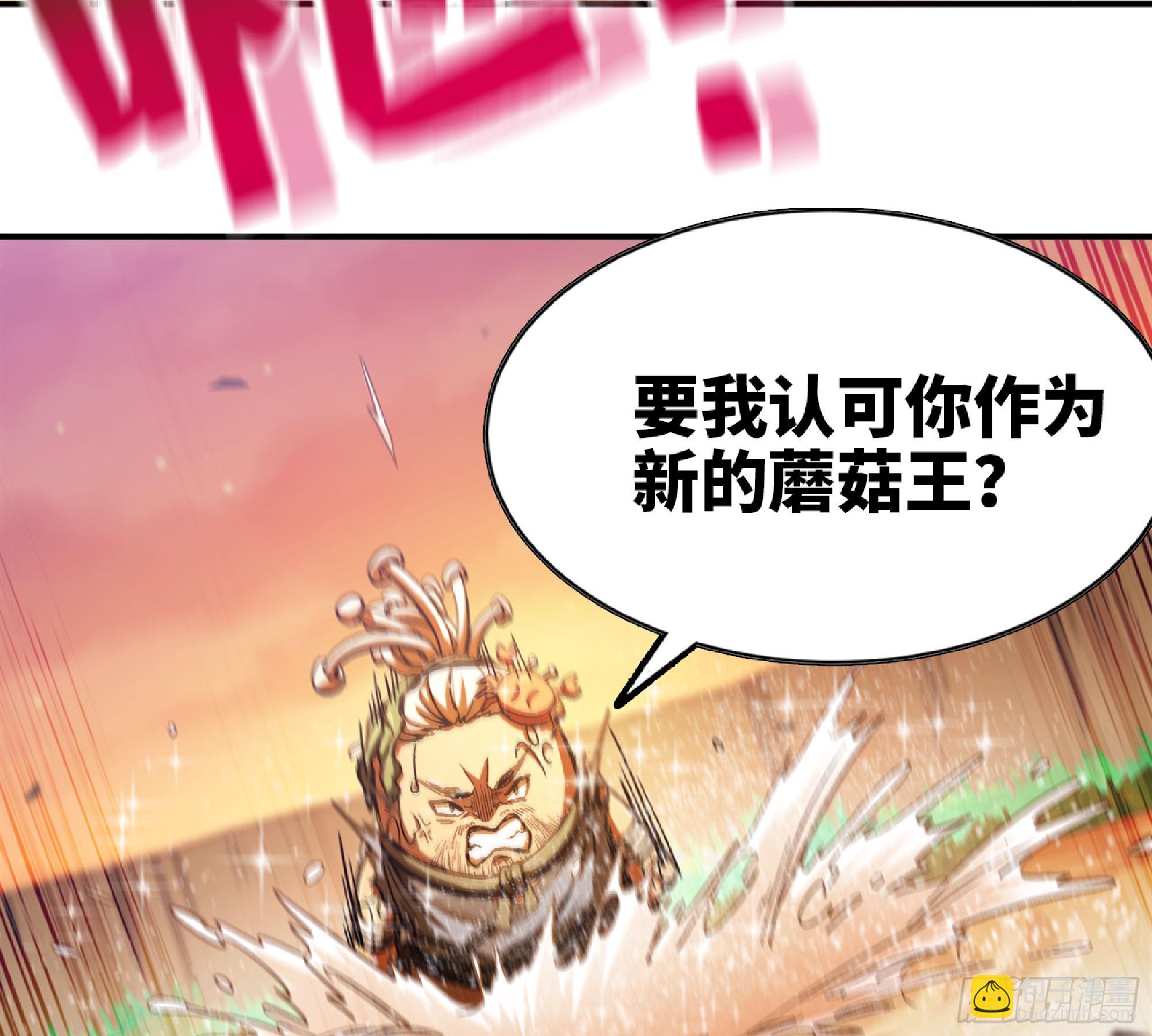 蘑菇勇者 - 74 不進化的BUG(1/2) - 6