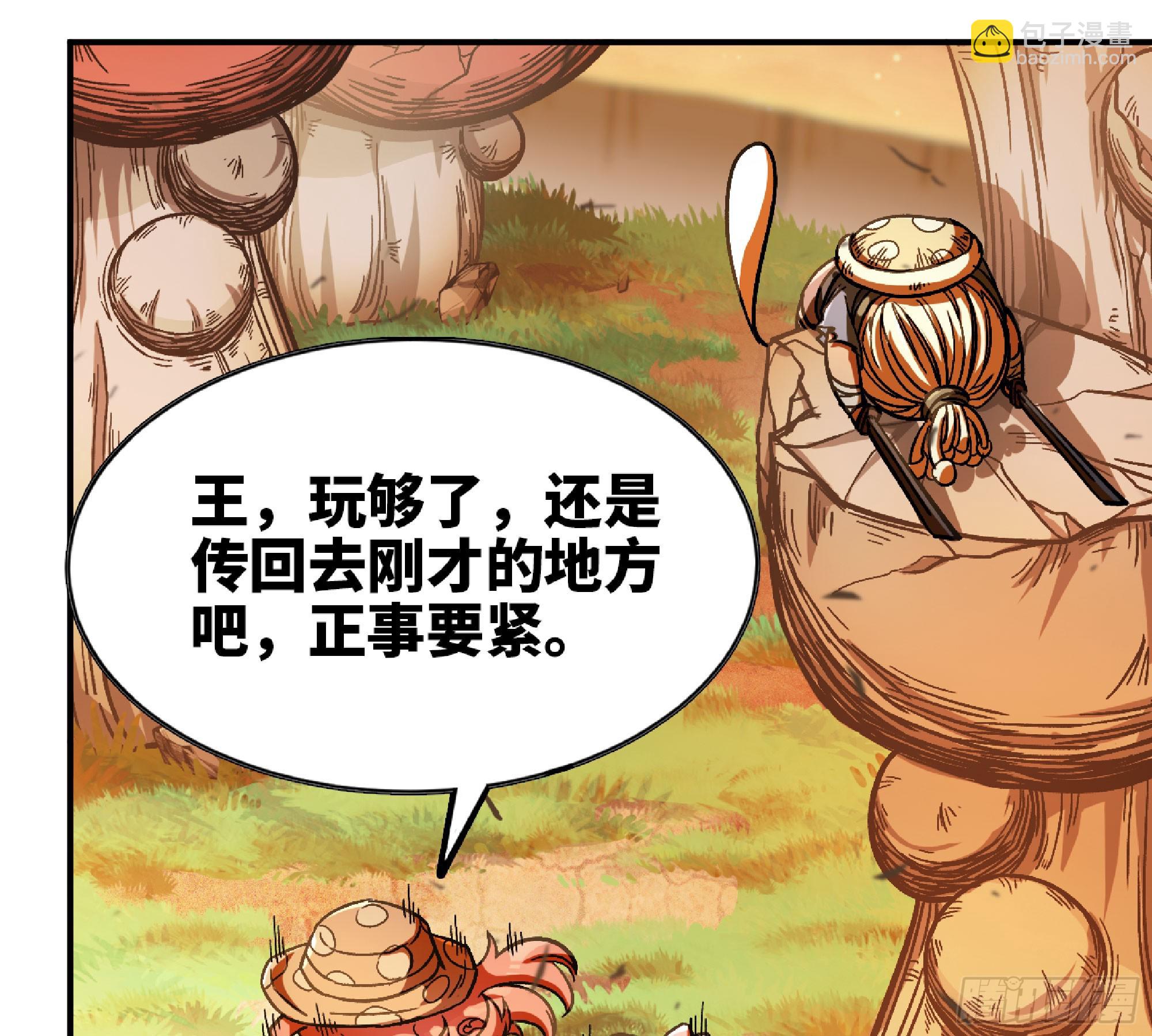 蘑菇勇者 - 74 不進化的BUG(1/2) - 4