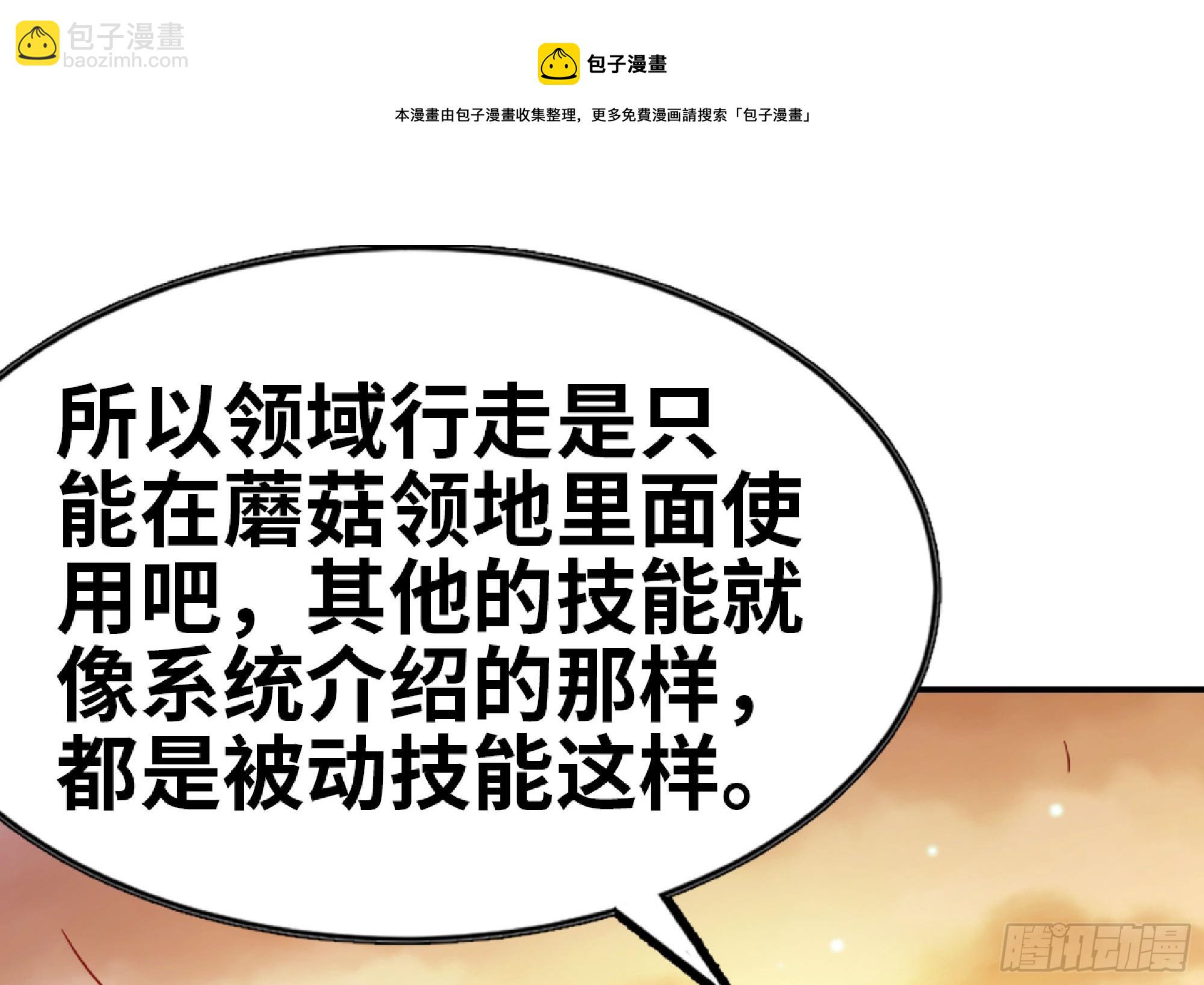 蘑菇勇者 - 74 不進化的BUG(1/2) - 2