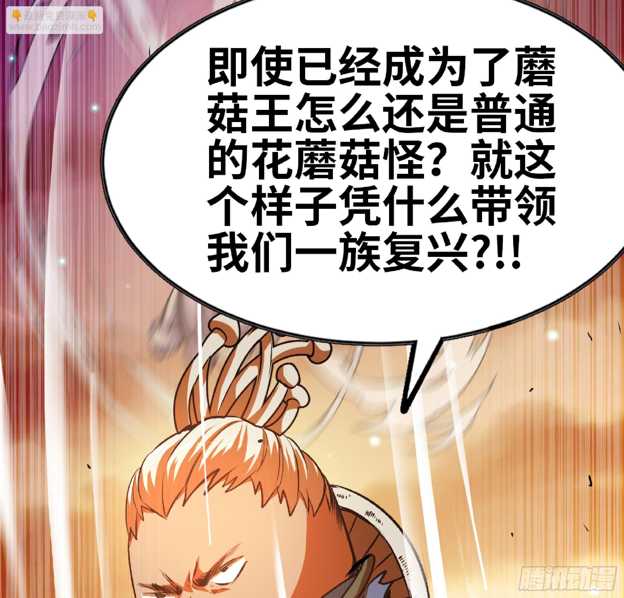 蘑菇勇者 - 74 不進化的BUG(2/2) - 8