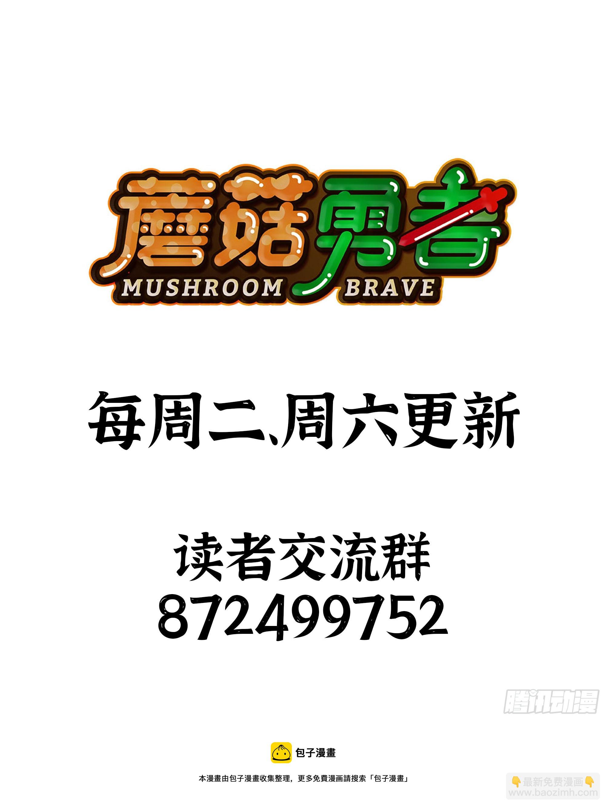 蘑菇勇者 - 74 不進化的BUG(2/2) - 4