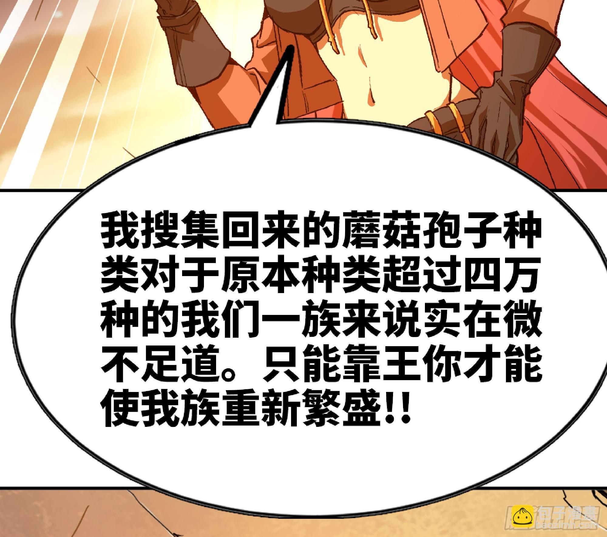 蘑菇勇者 - 76- 新的任務(1/2) - 2