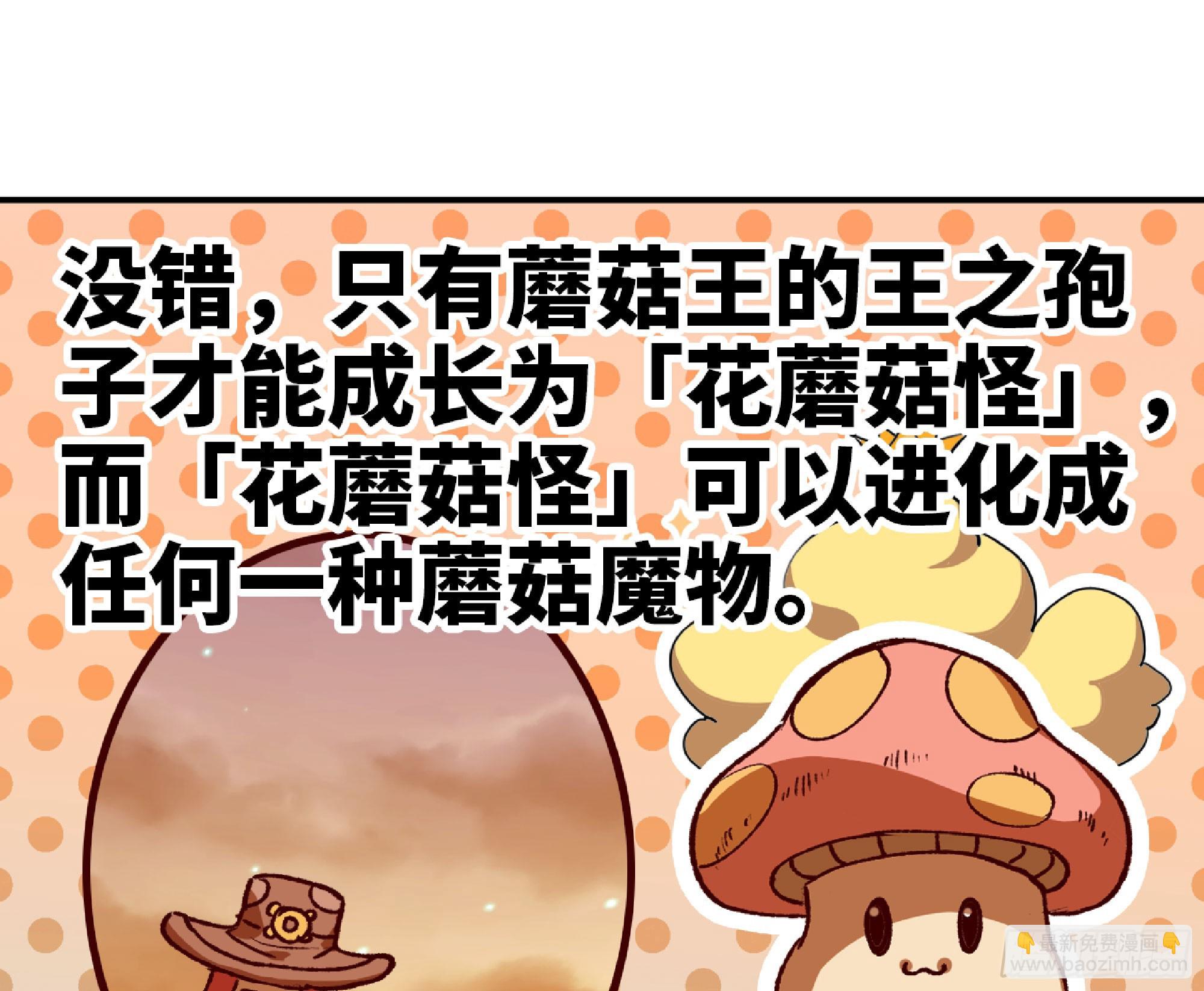 蘑菇勇者 - 76- 新的任務(1/2) - 2