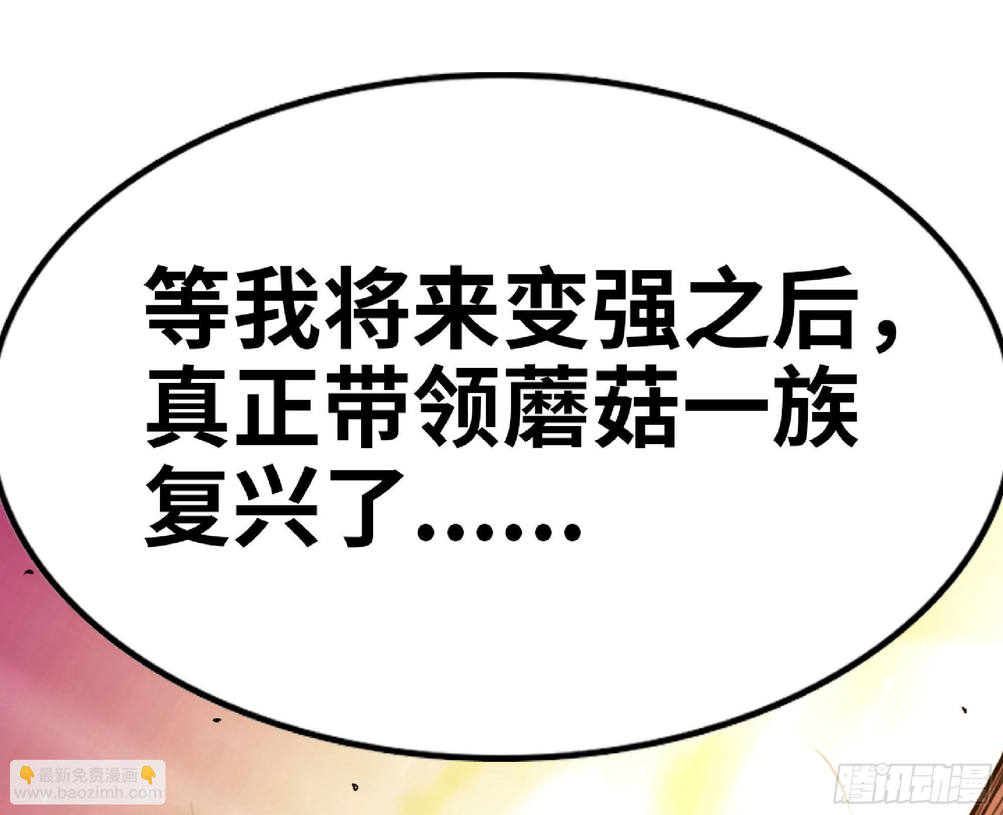 蘑菇勇者 - 76- 新的任務(2/2) - 6