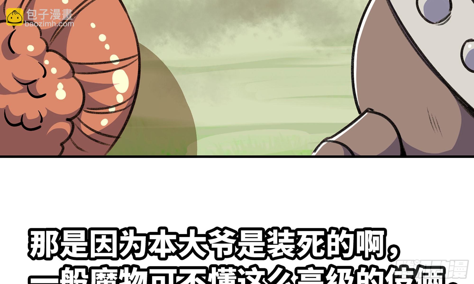 蘑菇勇者 - 5- 升級！(2/3) - 6