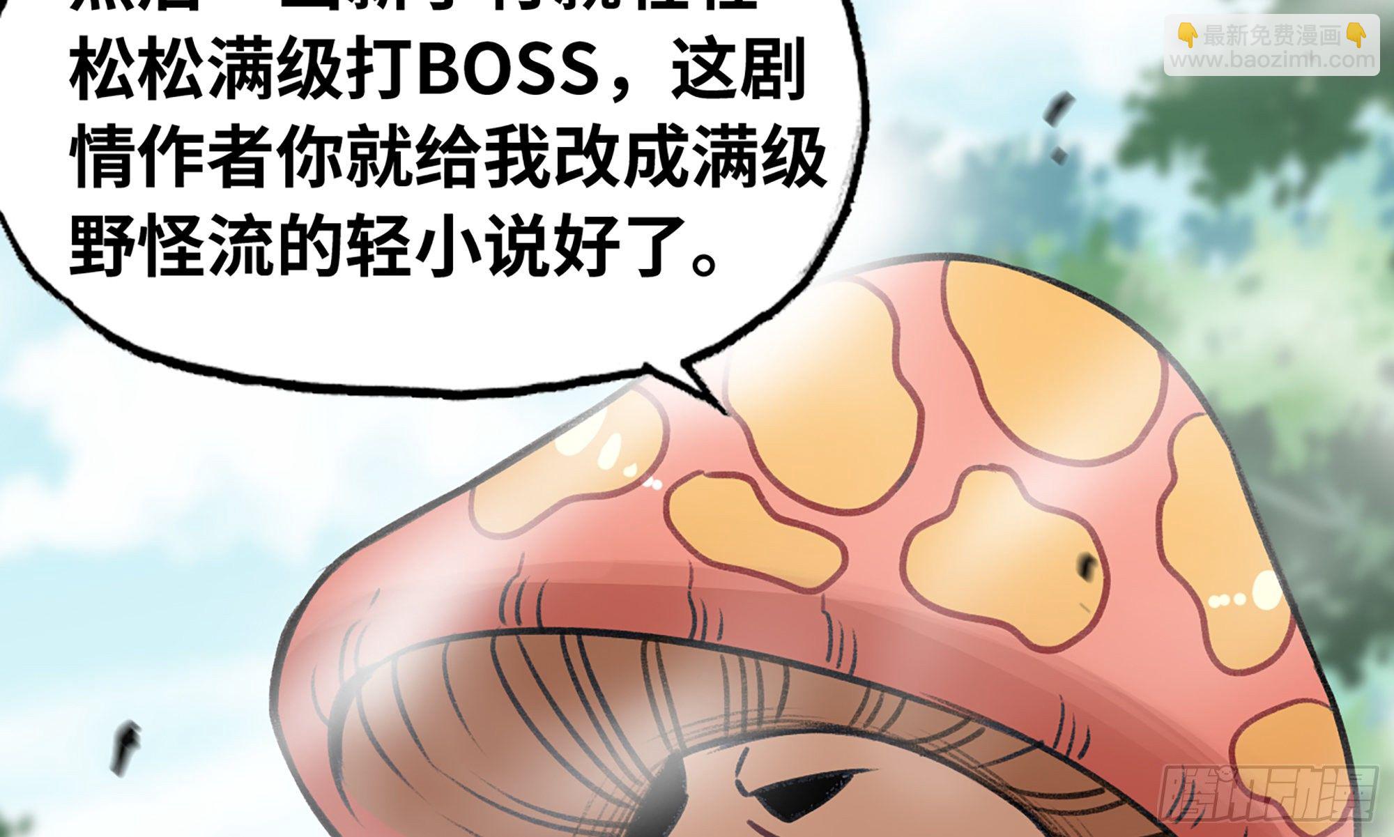 蘑菇勇者 - 5- 升級！(3/3) - 5