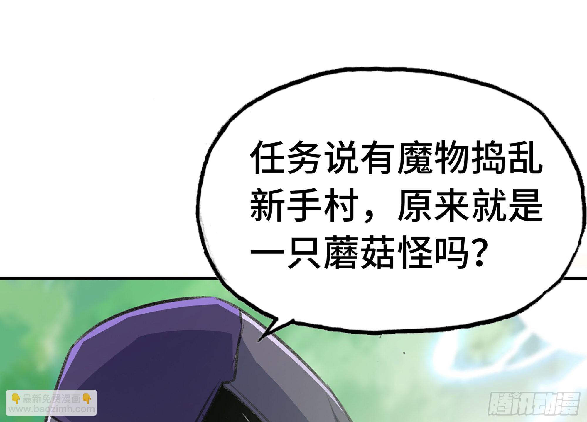 蘑菇勇者 - 5- 升級！(3/3) - 4