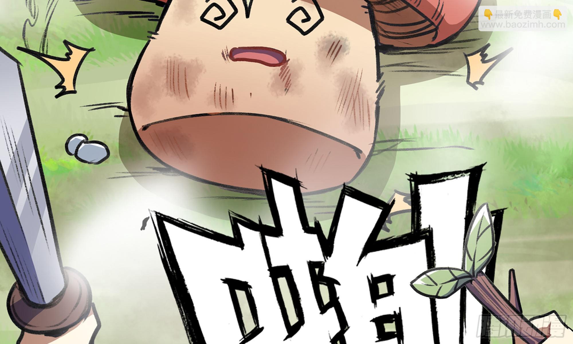 蘑菇勇者 - 5- 升級！(2/3) - 7