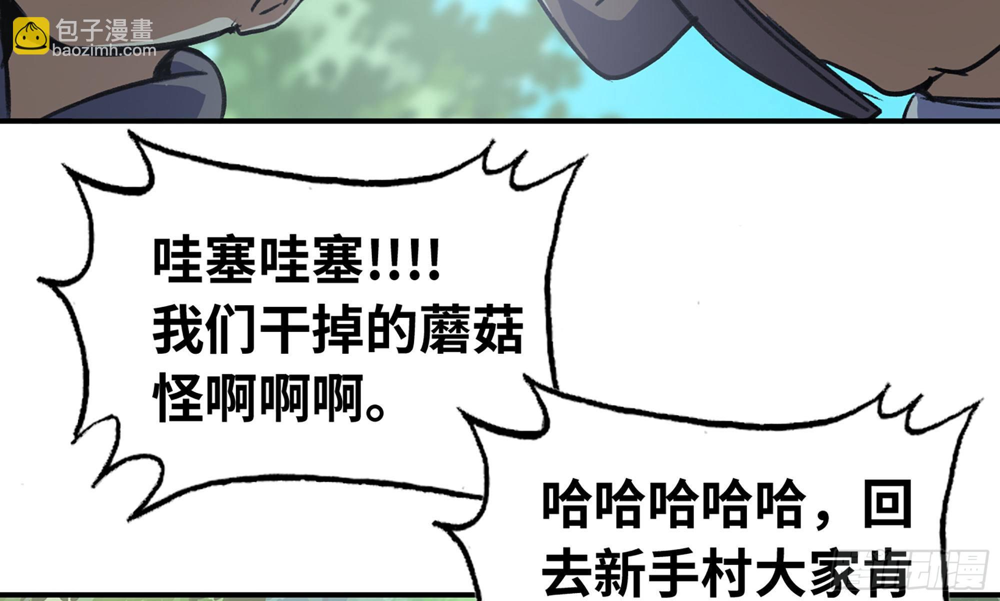 蘑菇勇者 - 5- 升級！(2/3) - 5