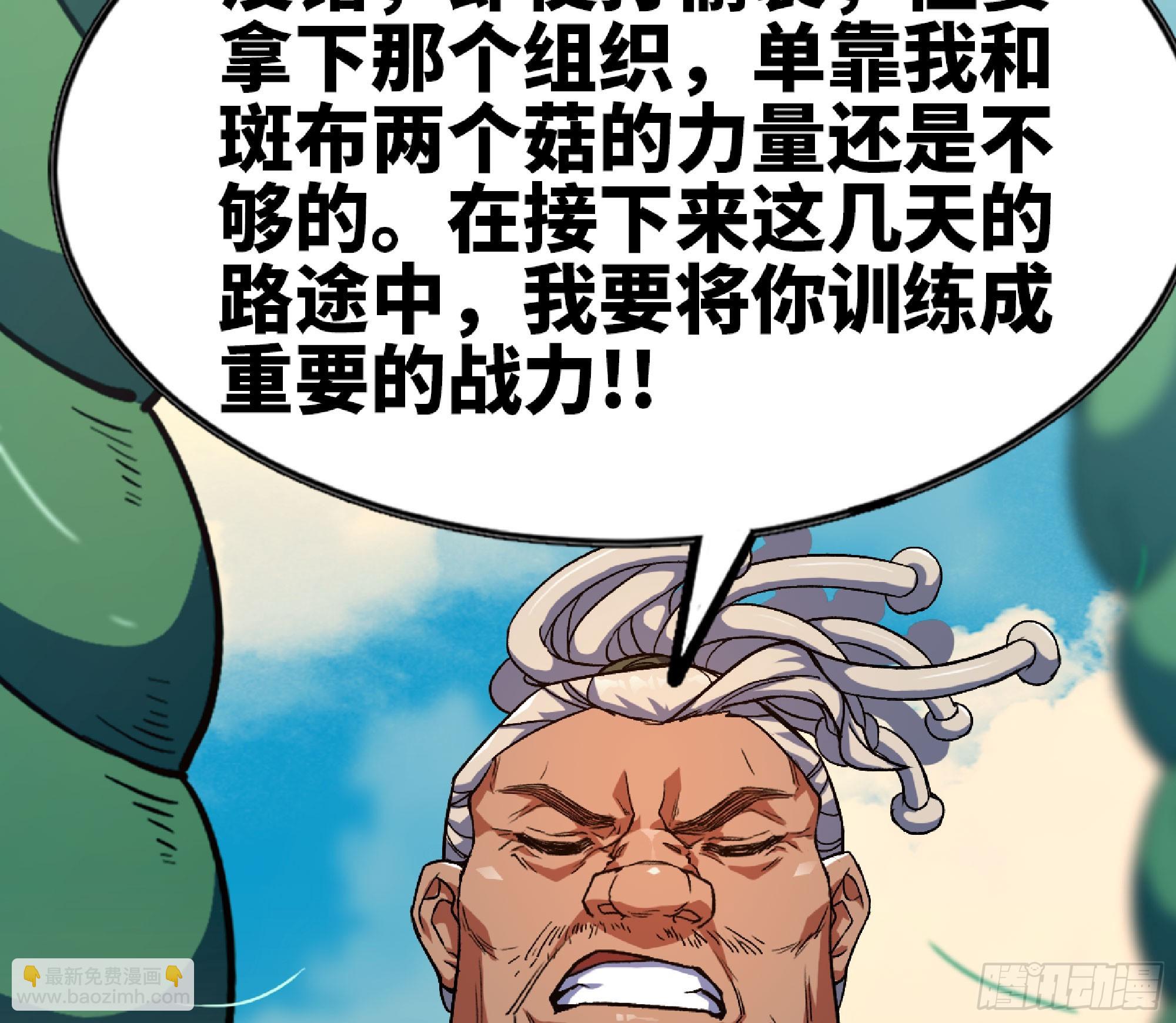 蘑菇勇者 - 78 修行開始(2/2) - 3