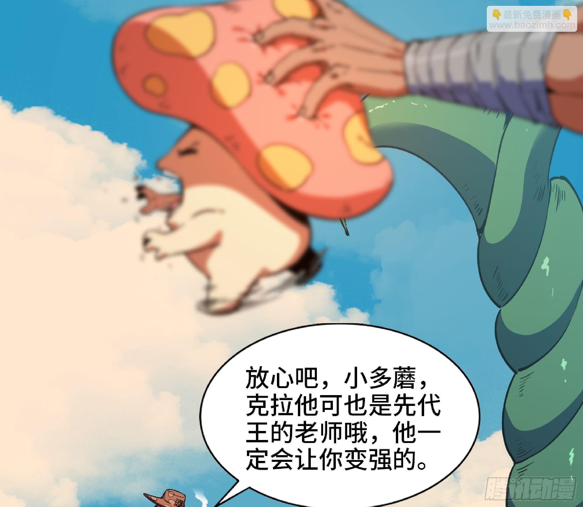 蘑菇勇者 - 78 修行開始(2/2) - 3