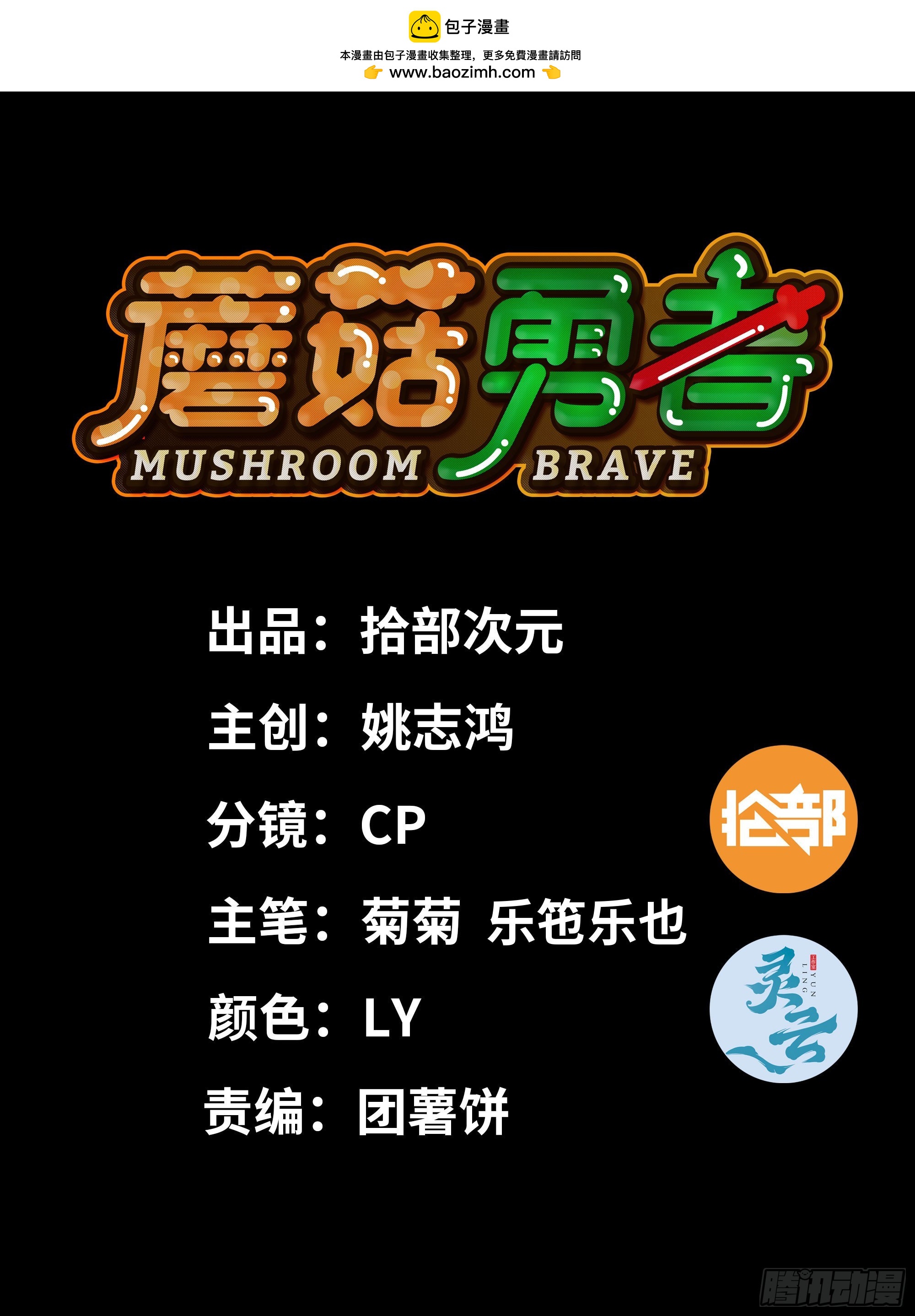 蘑菇勇者 - 82 隱藏的過去(1/3) - 1