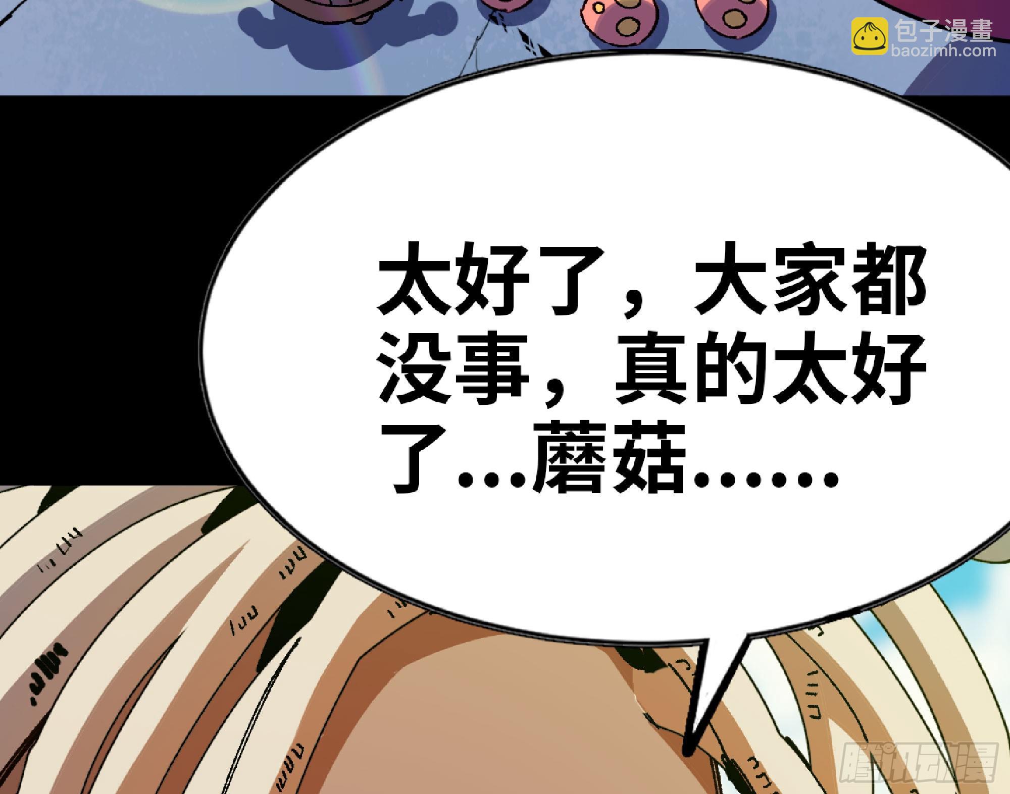 蘑菇勇者 - 82 隱藏的過去(1/3) - 2