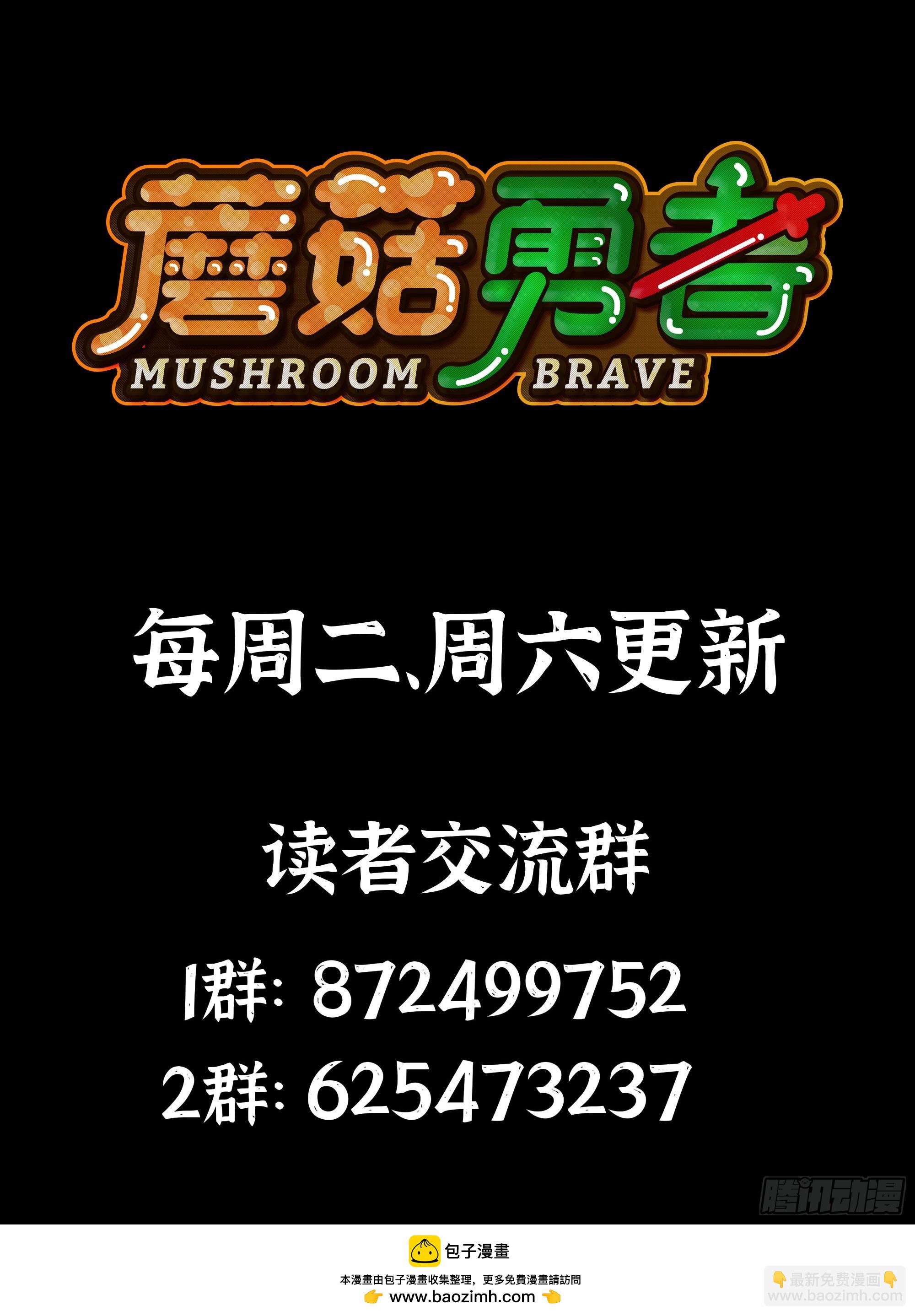 蘑菇勇者 - 82 隱藏的過去(3/3) - 4