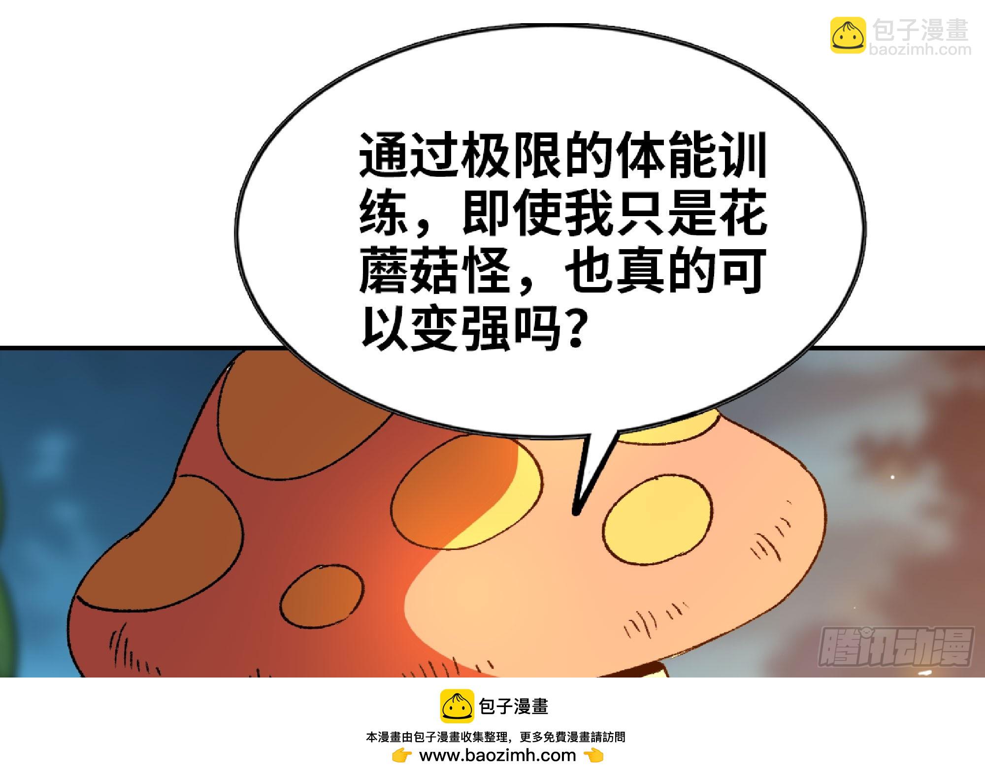 蘑菇勇者 - 82 隱藏的過去(1/3) - 2