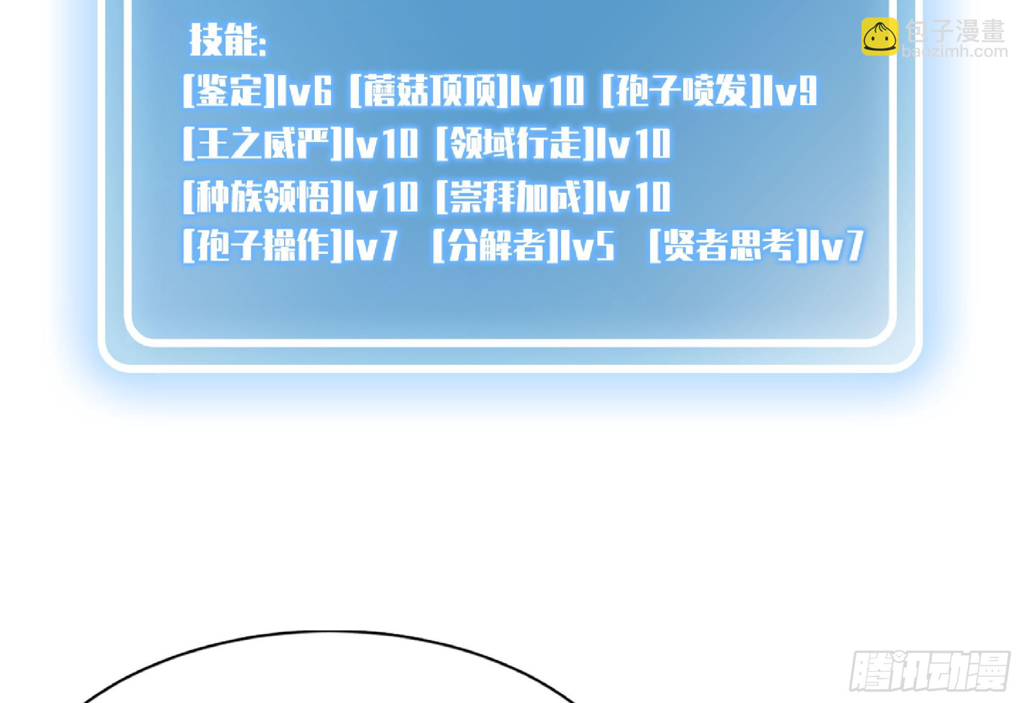 蘑菇勇者 - 82 隱藏的過去(2/3) - 2