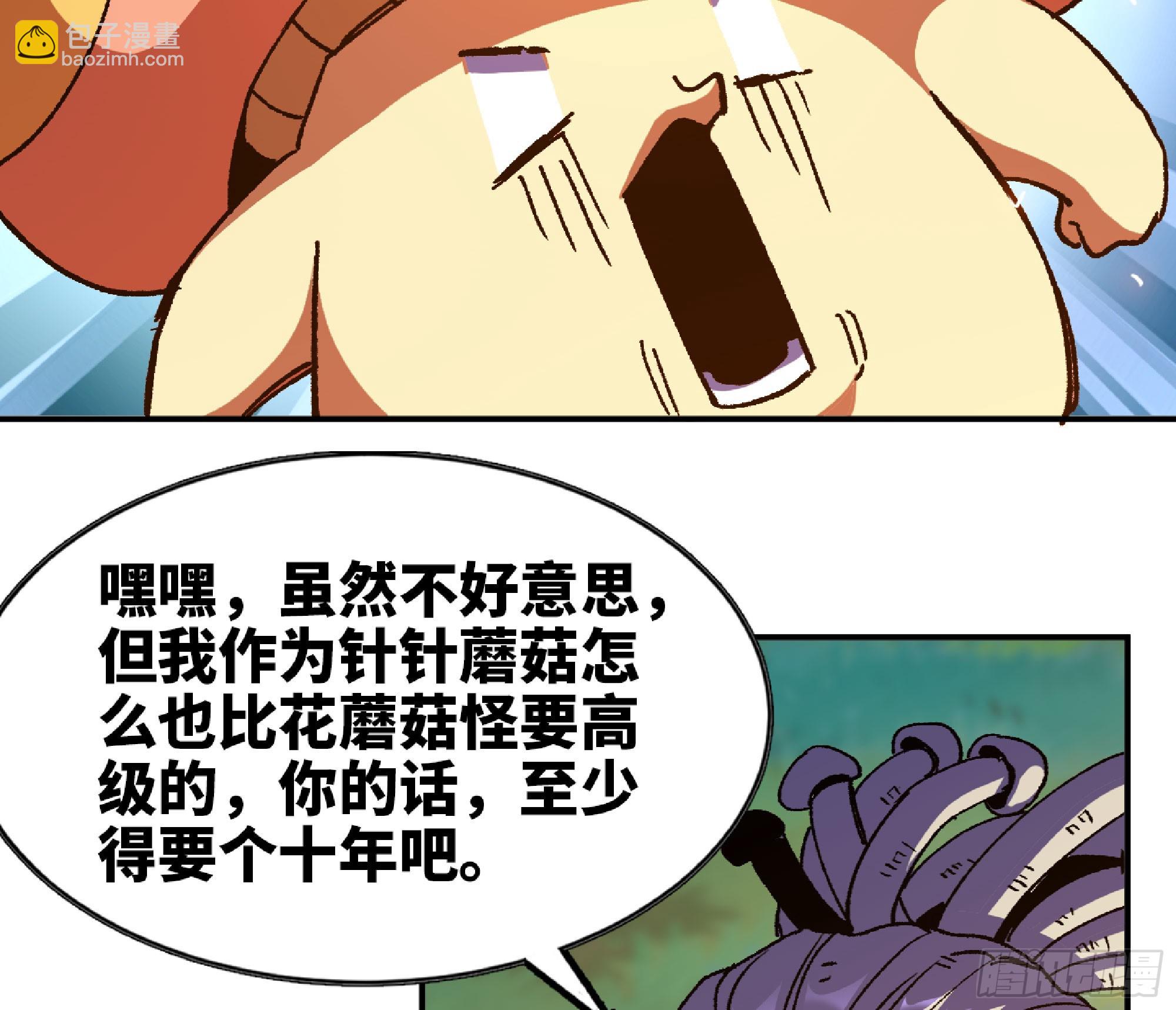 蘑菇勇者 - 82 隱藏的過去(2/3) - 7