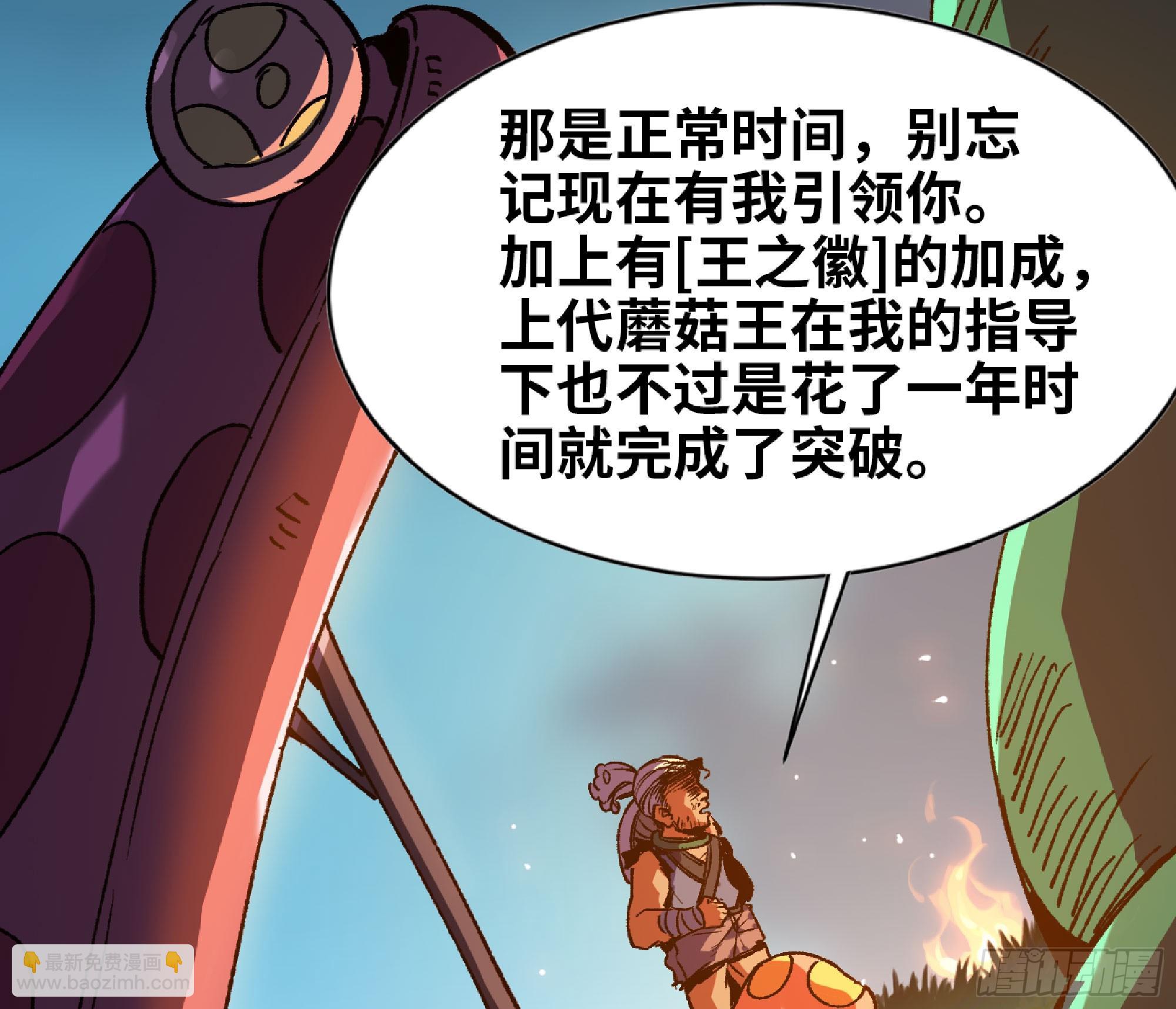 蘑菇勇者 - 82 隱藏的過去(2/3) - 2