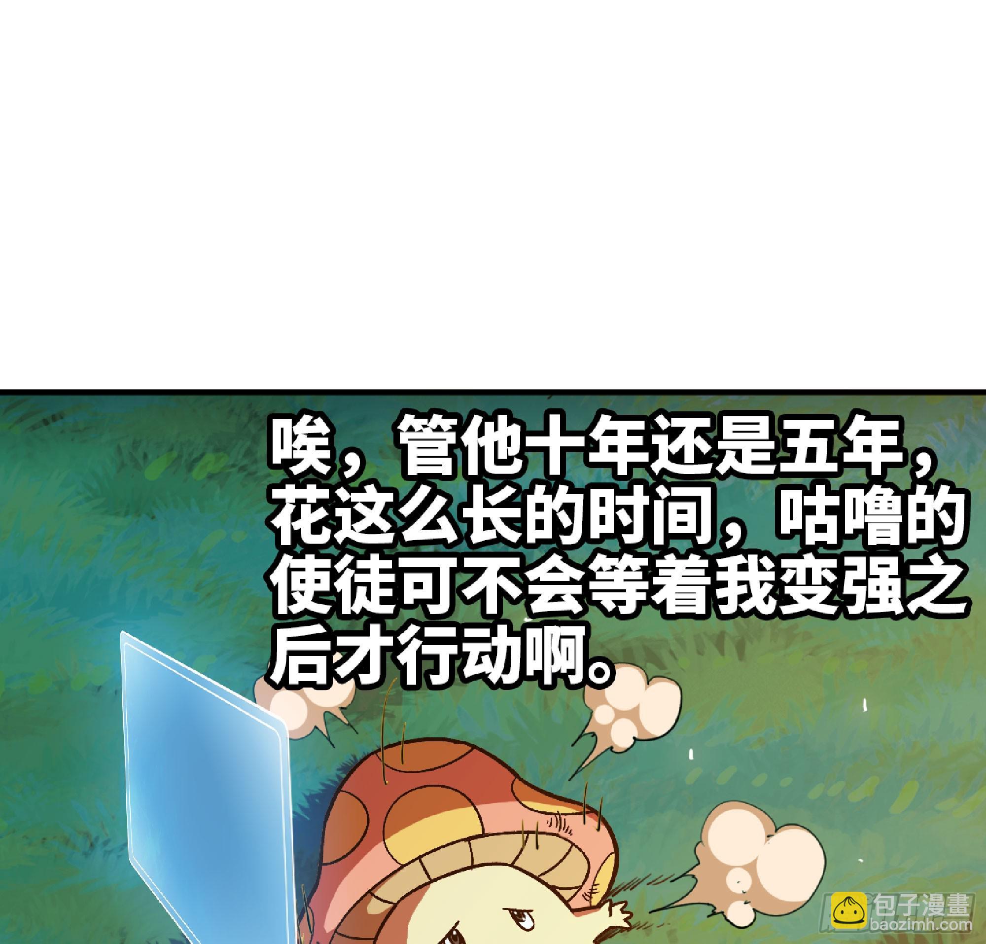 蘑菇勇者 - 82 隱藏的過去(2/3) - 6