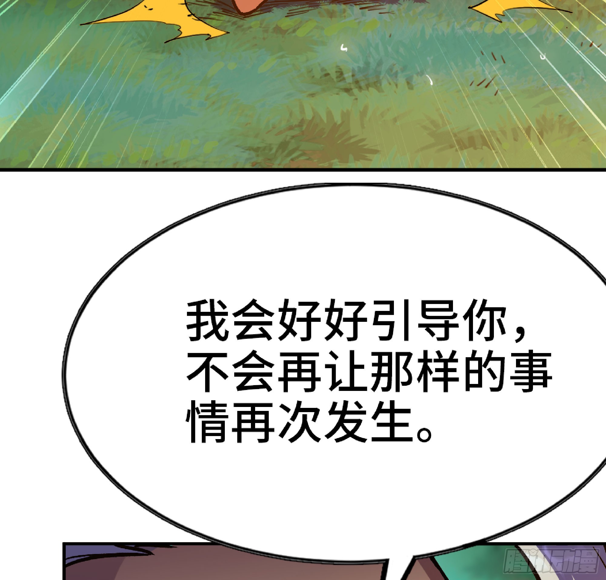 蘑菇勇者 - 82 隱藏的過去(2/3) - 4