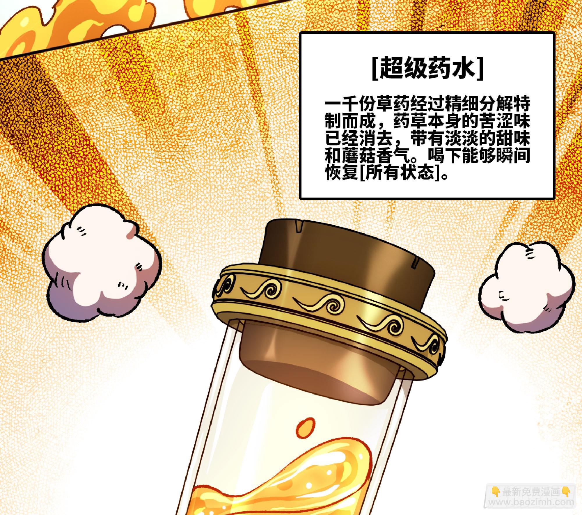 蘑菇勇者 - 84 超級藥水(1/2) - 6