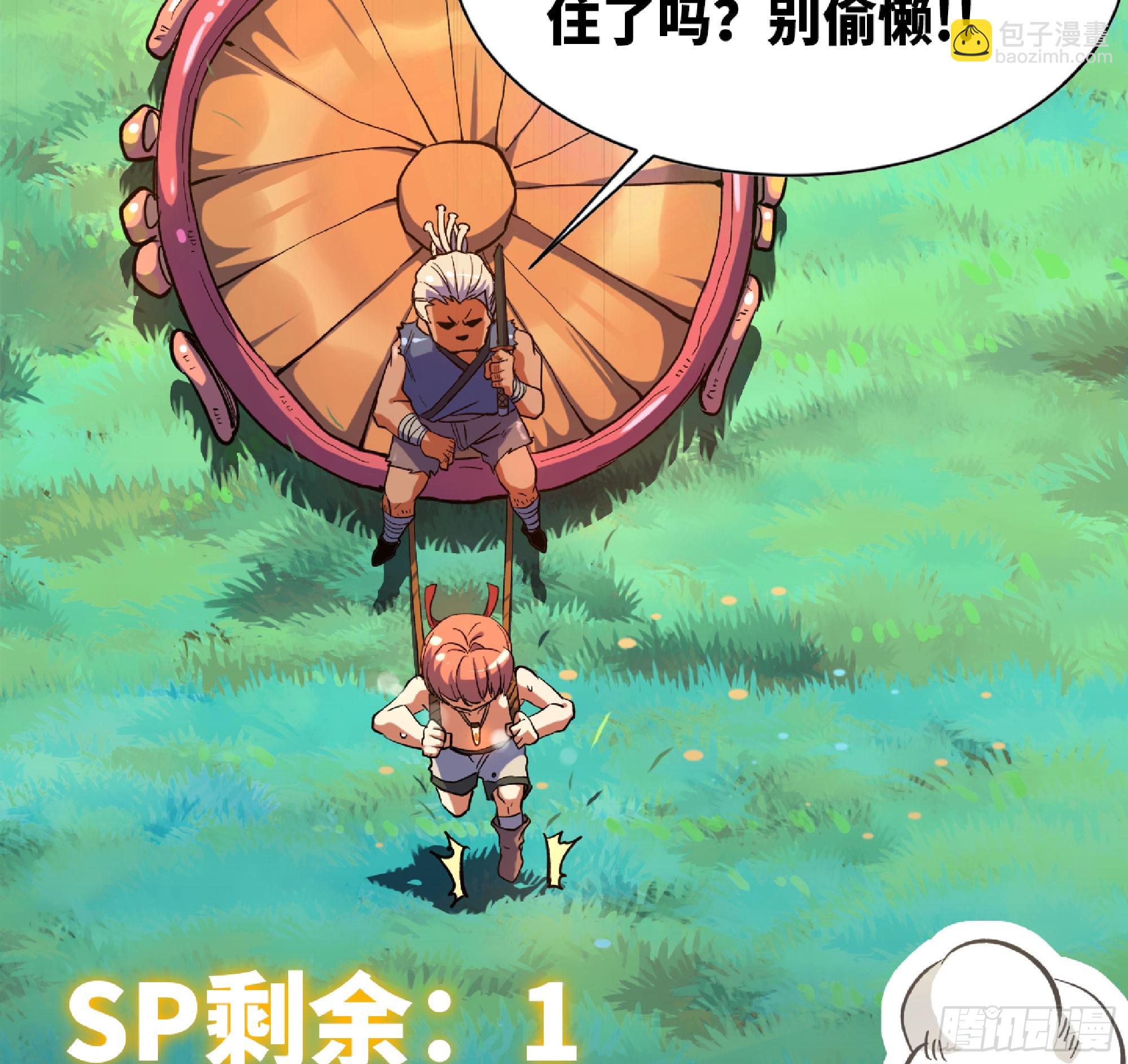 蘑菇勇者 - 84 超級藥水(2/2) - 8