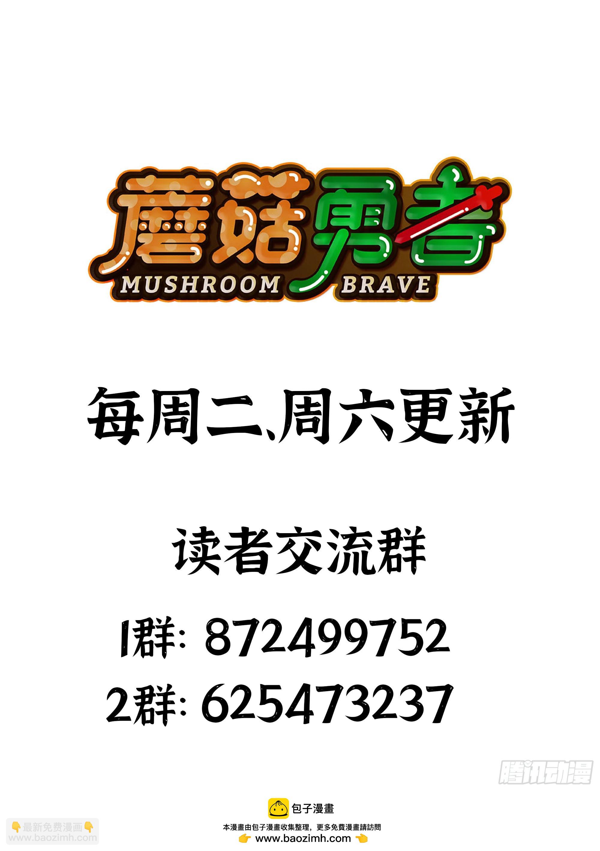 蘑菇勇者 - 84 超級藥水(2/2) - 5