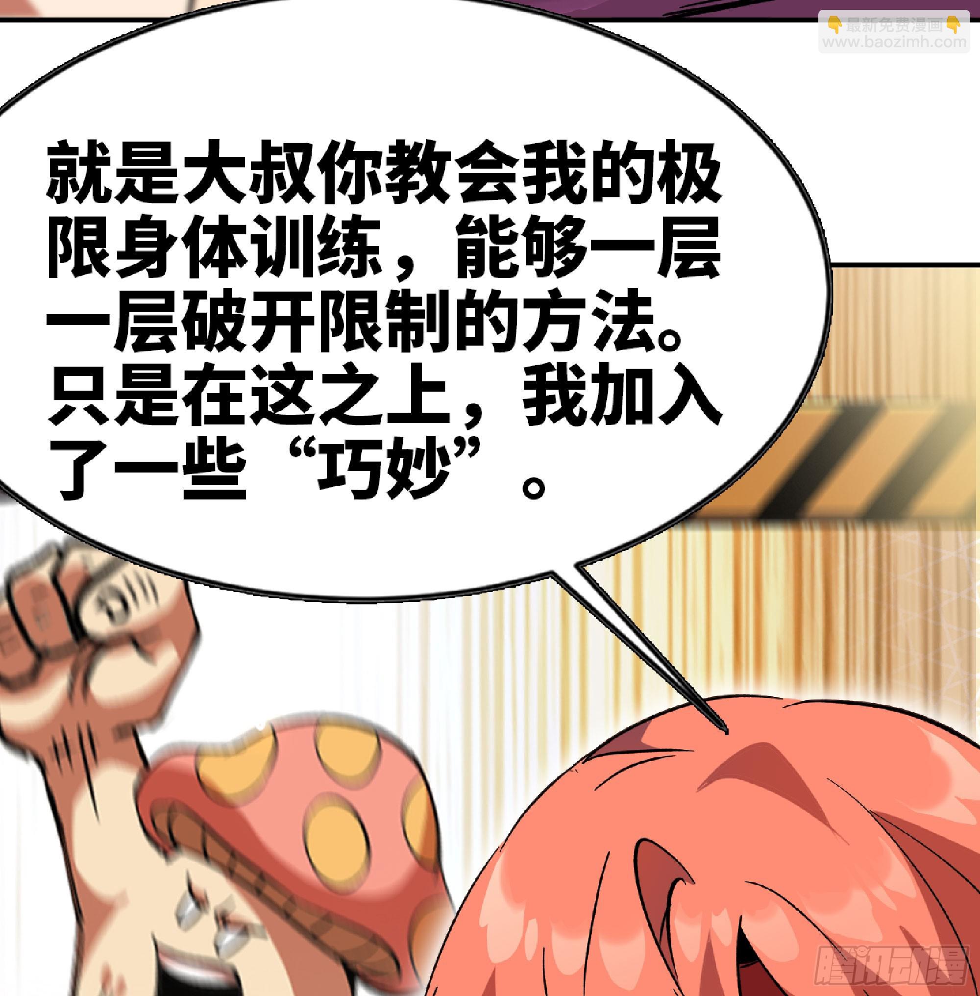 蘑菇勇者 - 86 完成突破(2/2) - 7