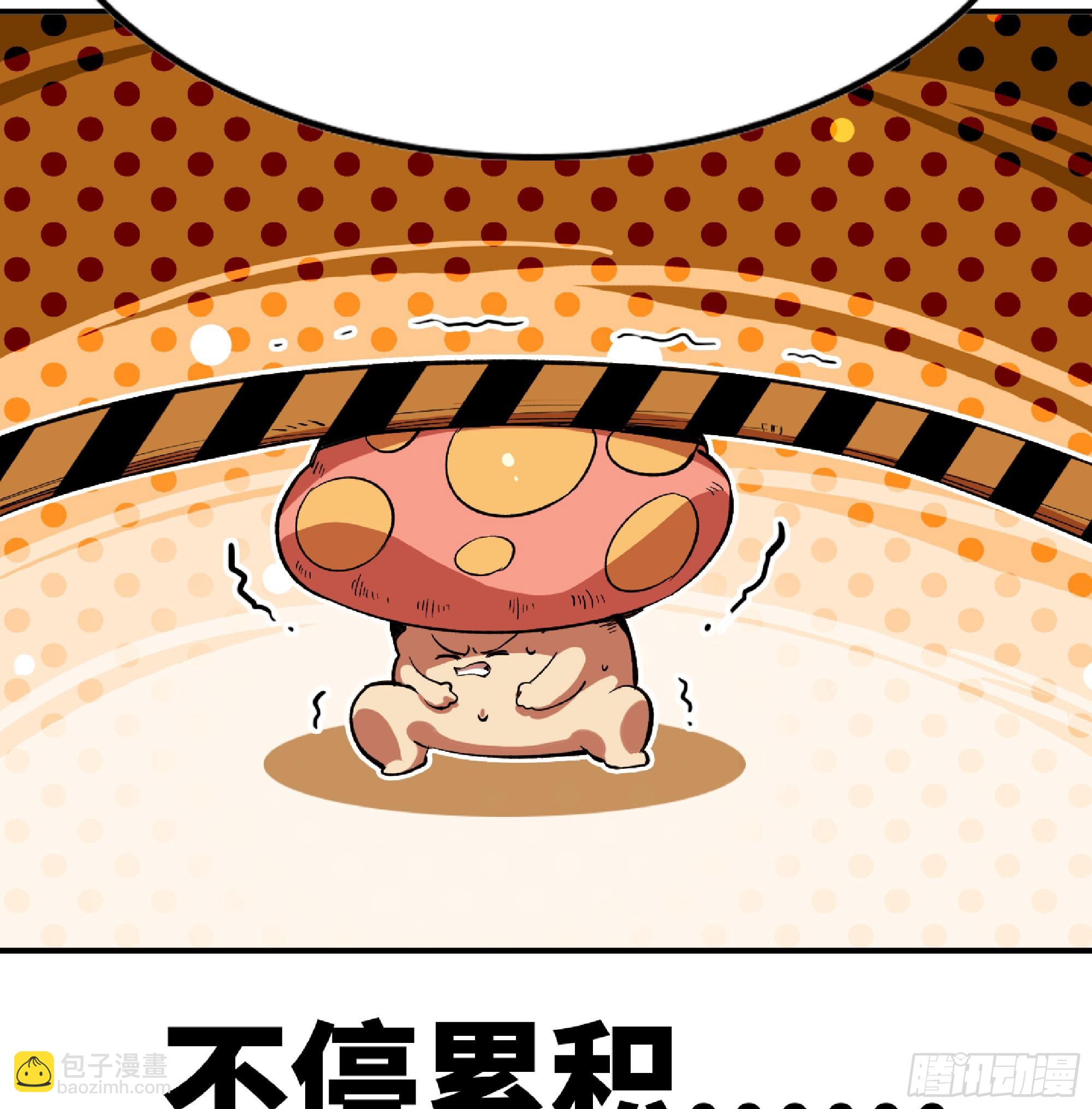 蘑菇勇者 - 86 完成突破(2/2) - 2