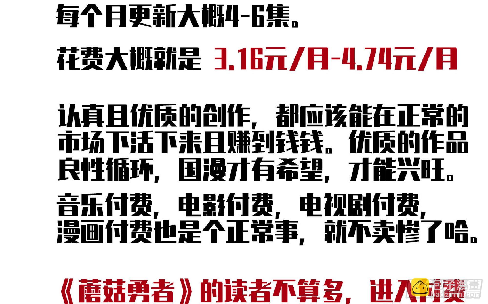 蘑菇勇者 - 進付費了 - 1