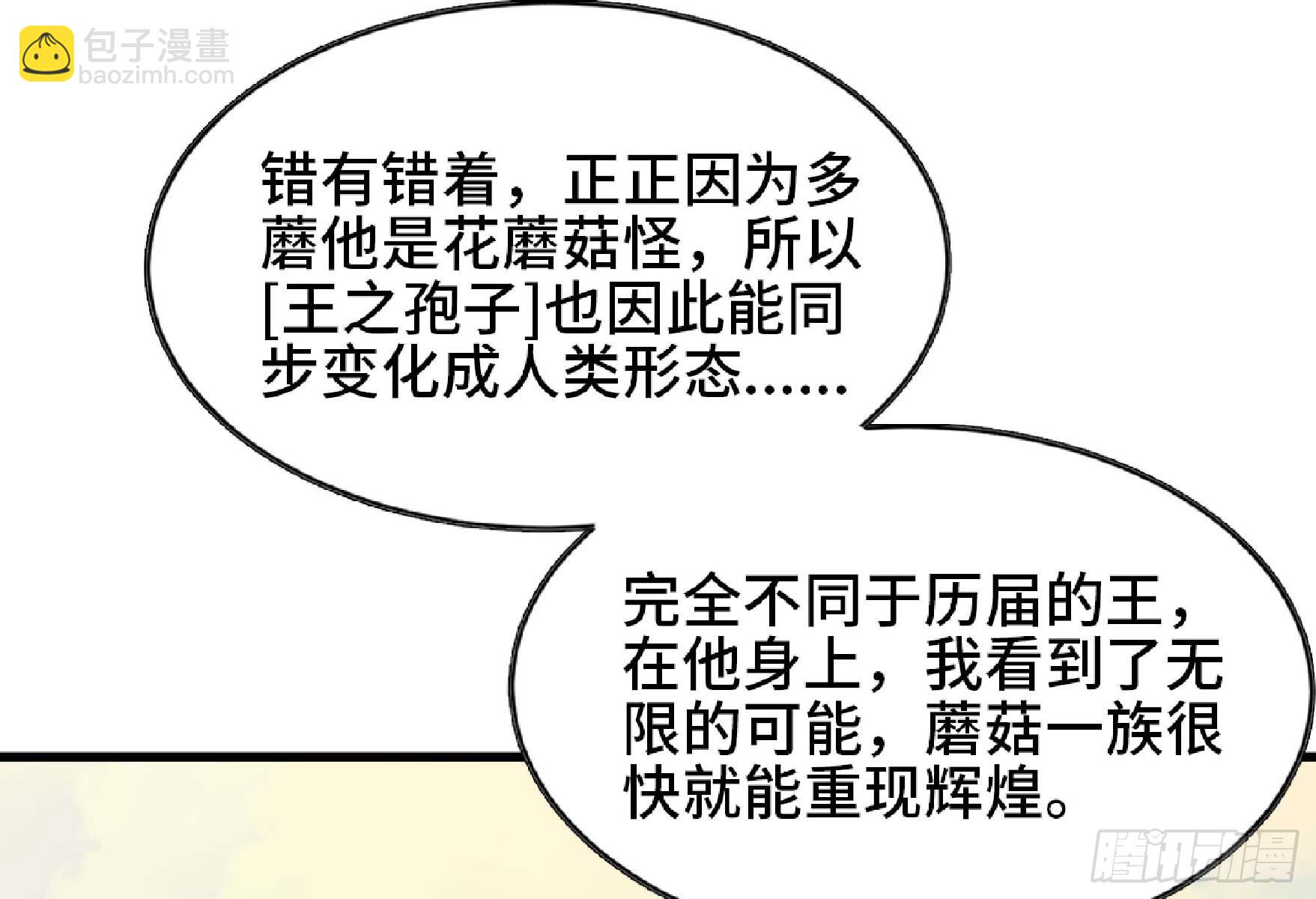 蘑菇勇者 - 89 王之孢子(3/3) - 2