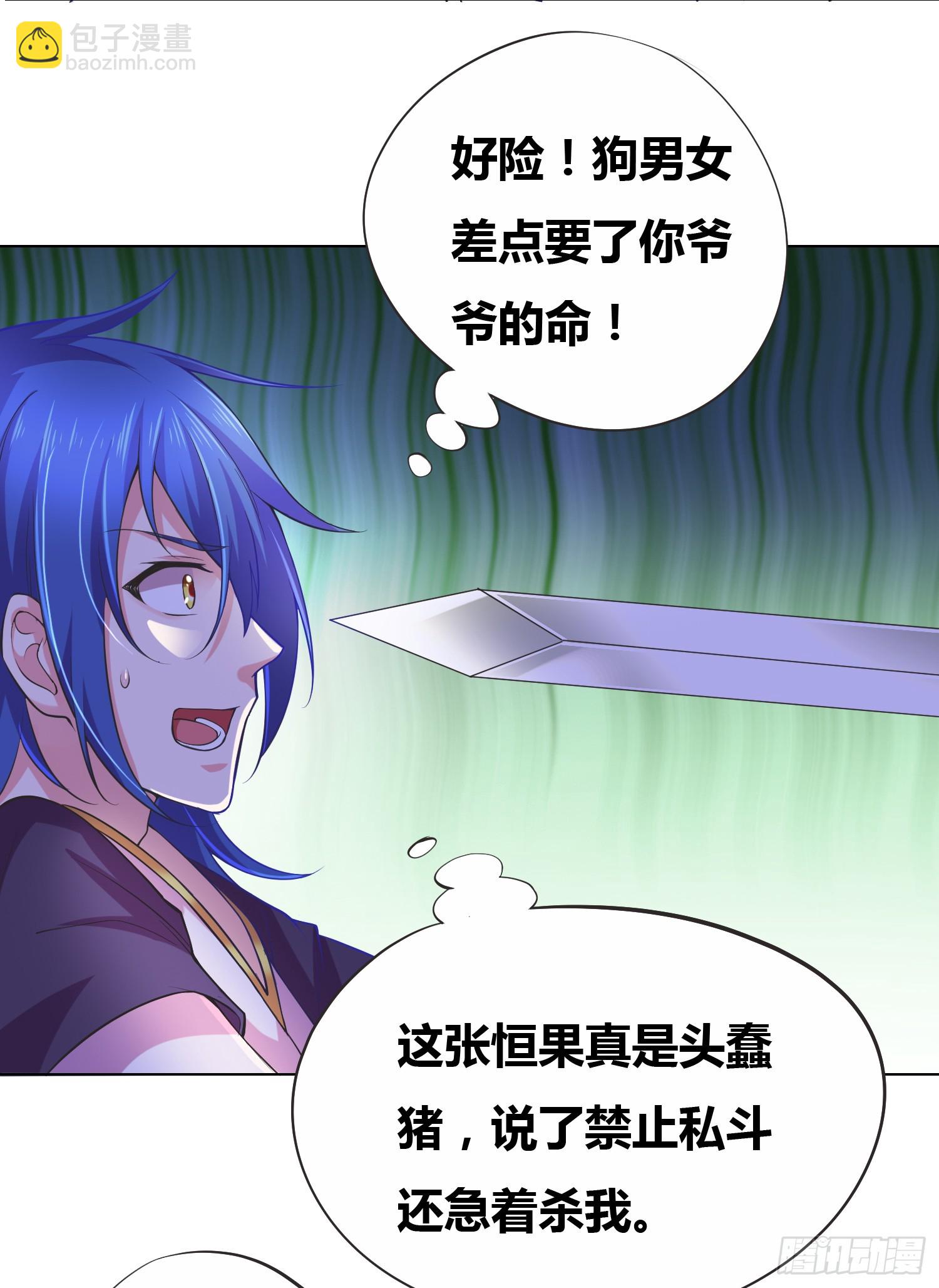 萬古贅婿 - 第2話 喜歡你打不到我的樣子 - 3