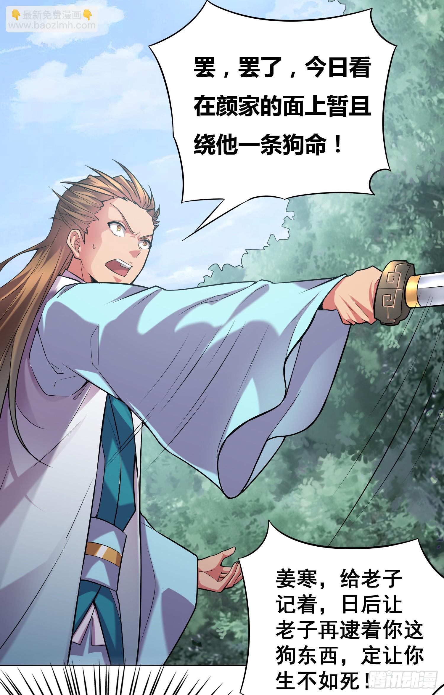 萬古贅婿 - 第2話 喜歡你打不到我的樣子 - 6