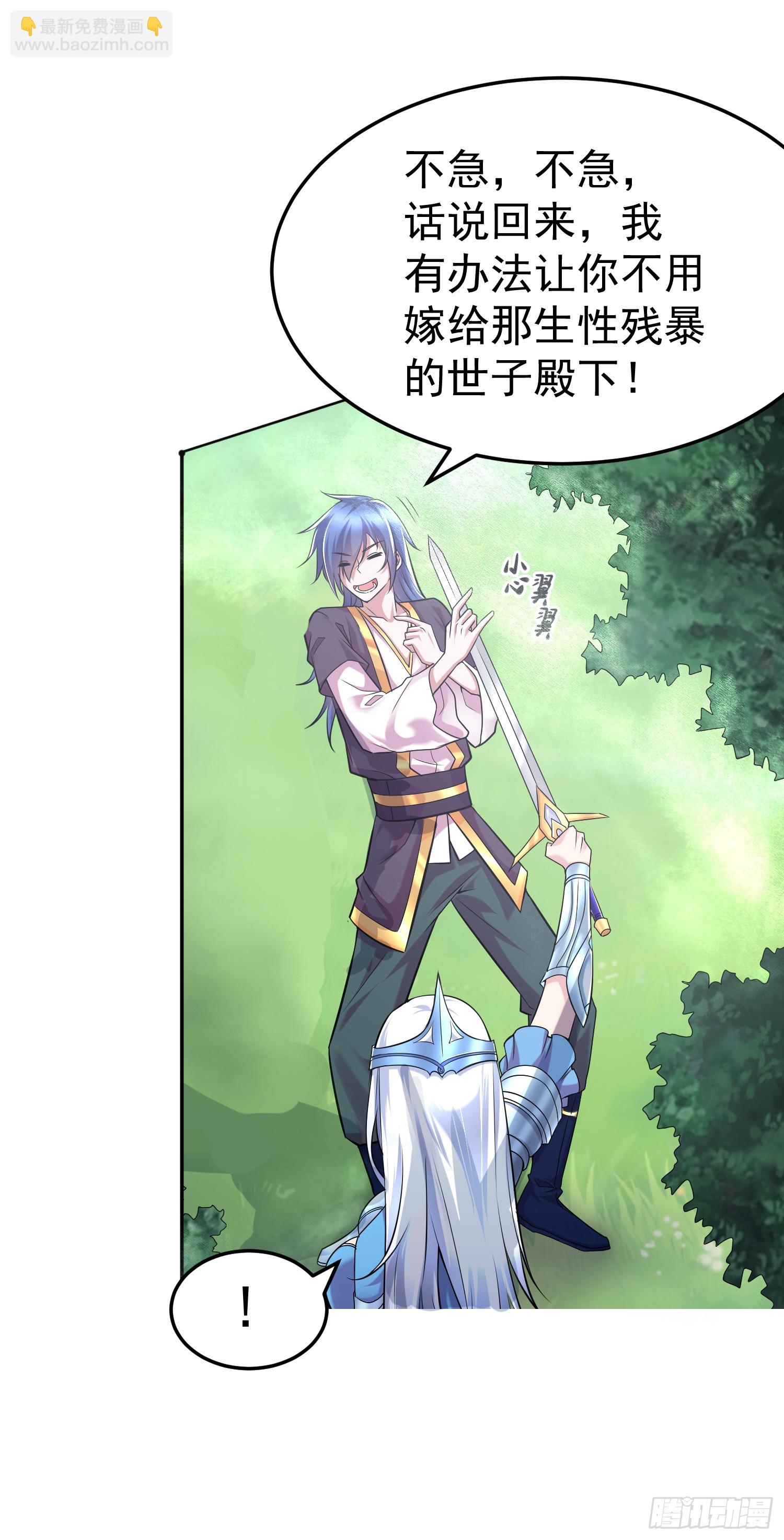 萬古贅婿 - 第2話 喜歡你打不到我的樣子 - 3