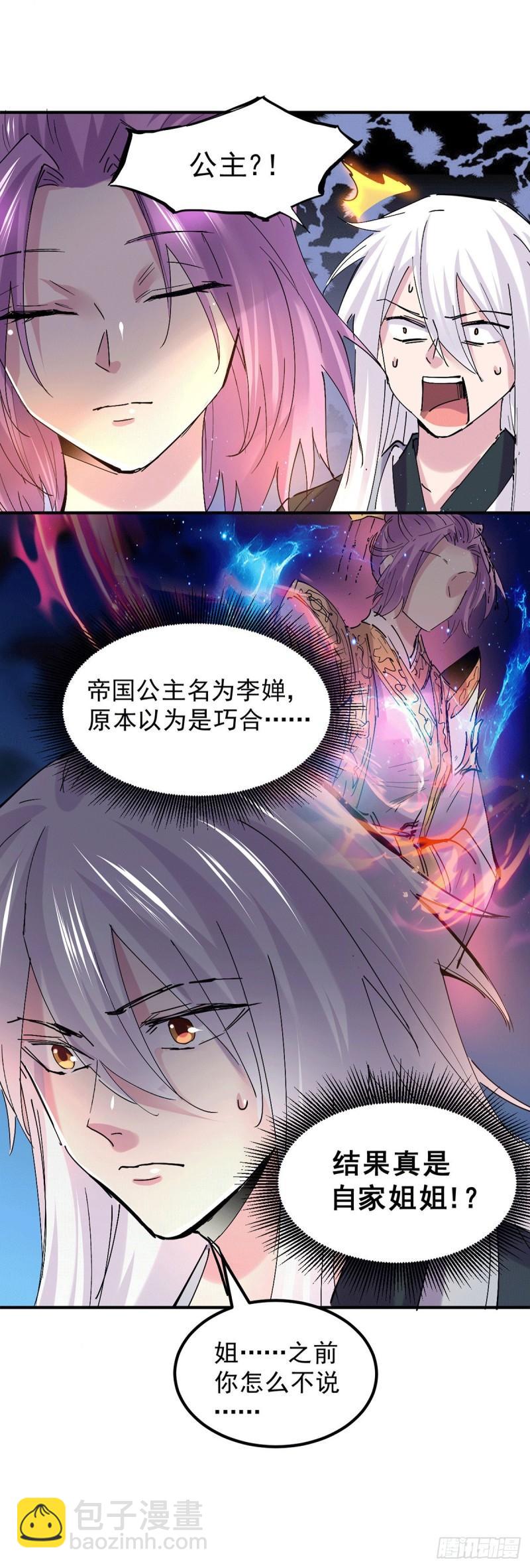 萬古贅婿 - 第111話 我只要他平安 - 1